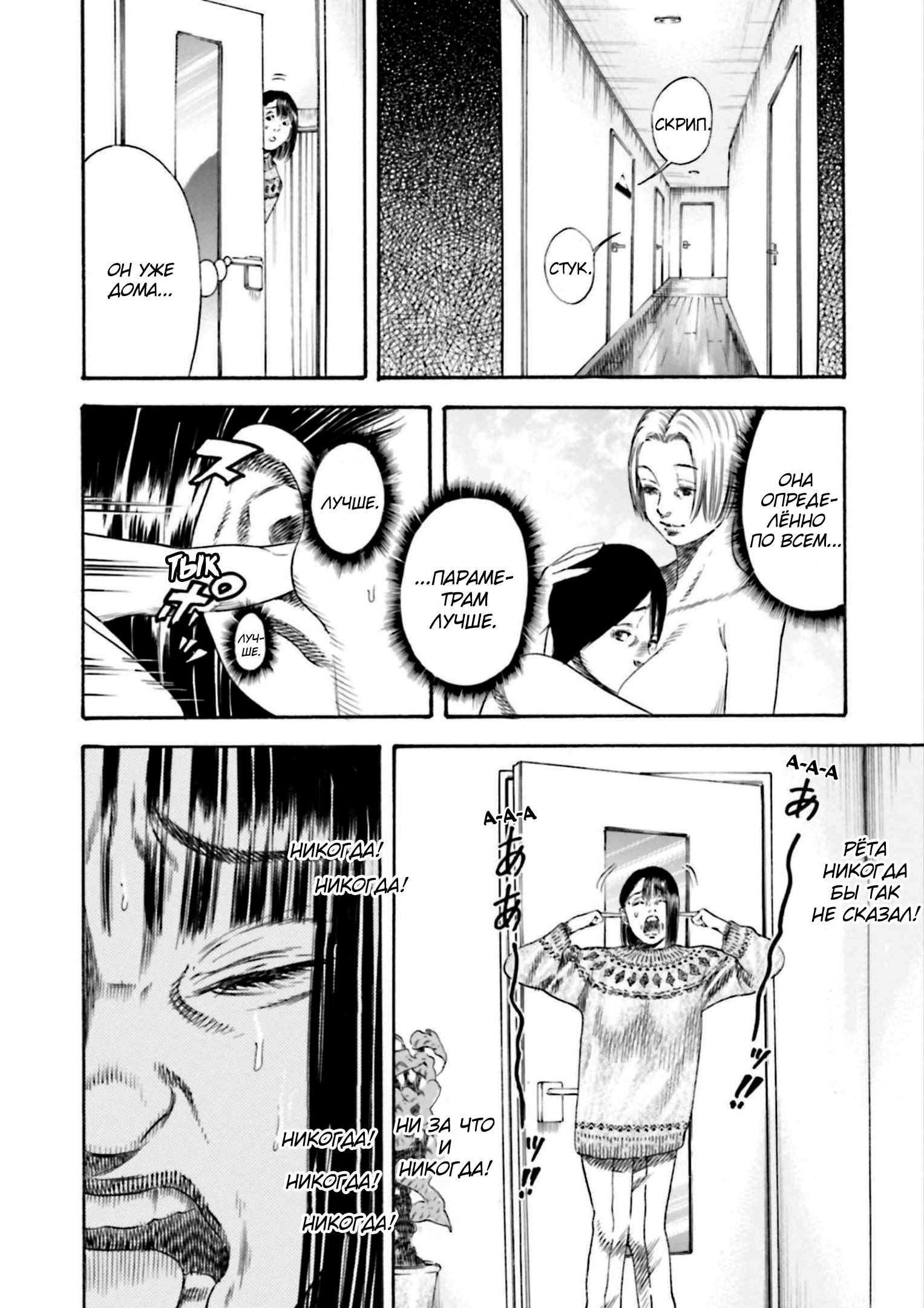 Манга Мать-паразит - Глава 34 Страница 4