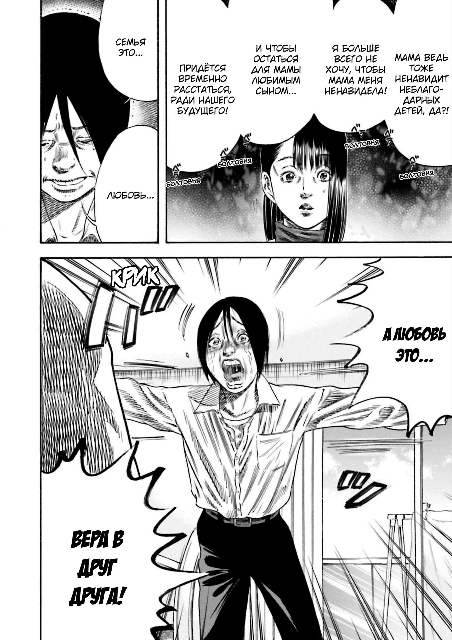 Манга Мать-паразит - Глава 34 Страница 16