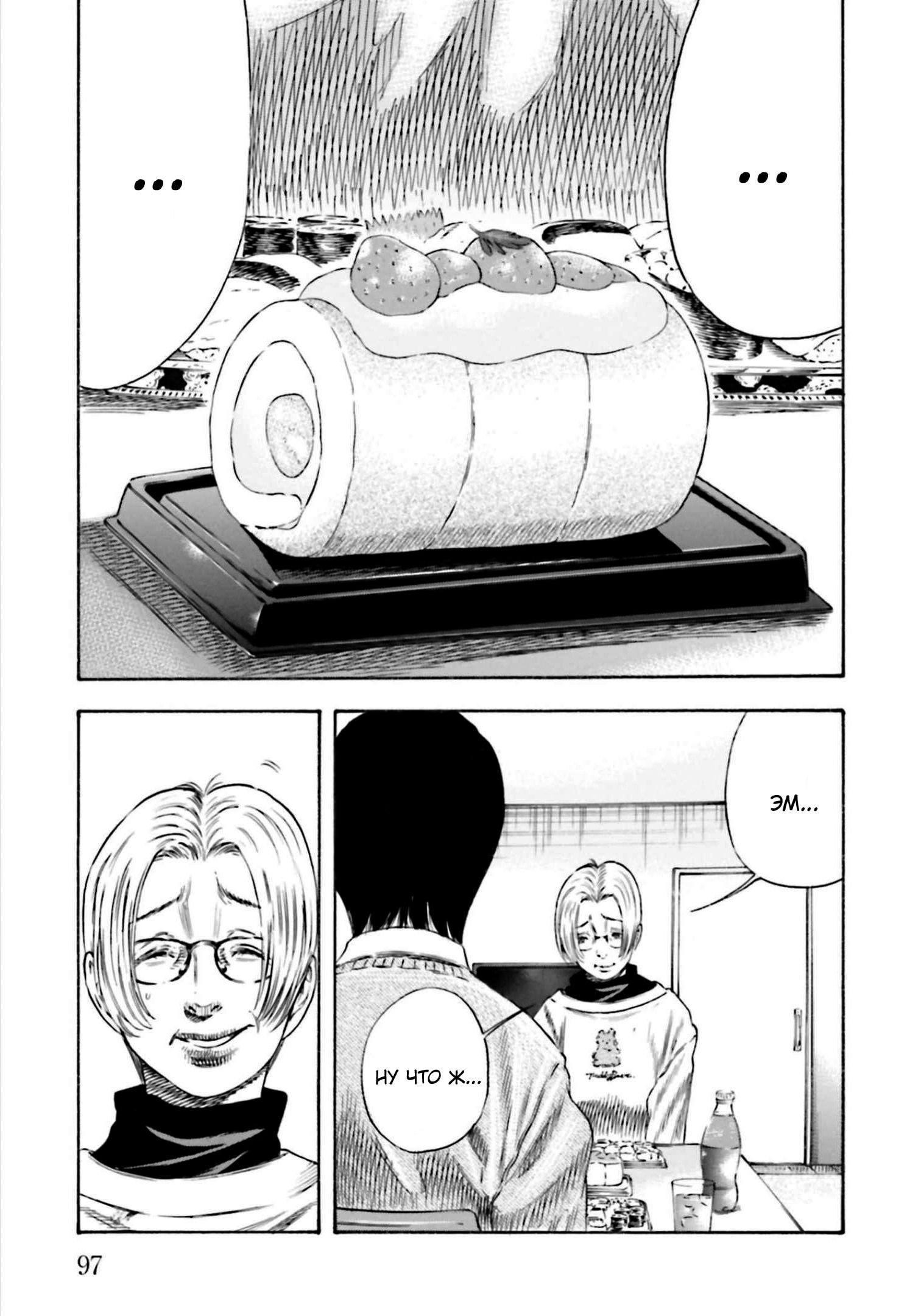 Манга Мать-паразит - Глава 34 Страница 26