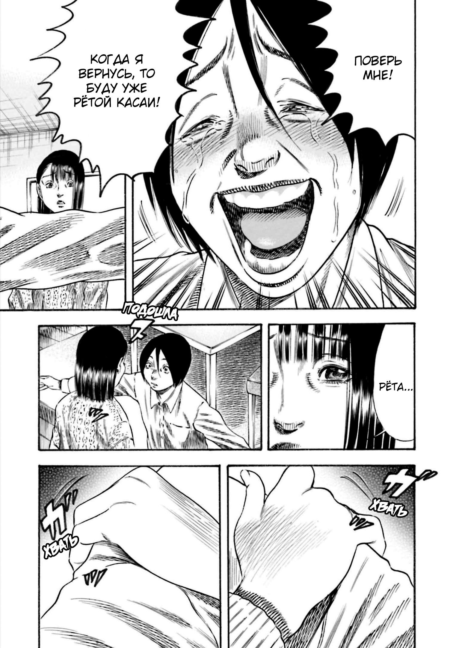 Манга Мать-паразит - Глава 34 Страница 17