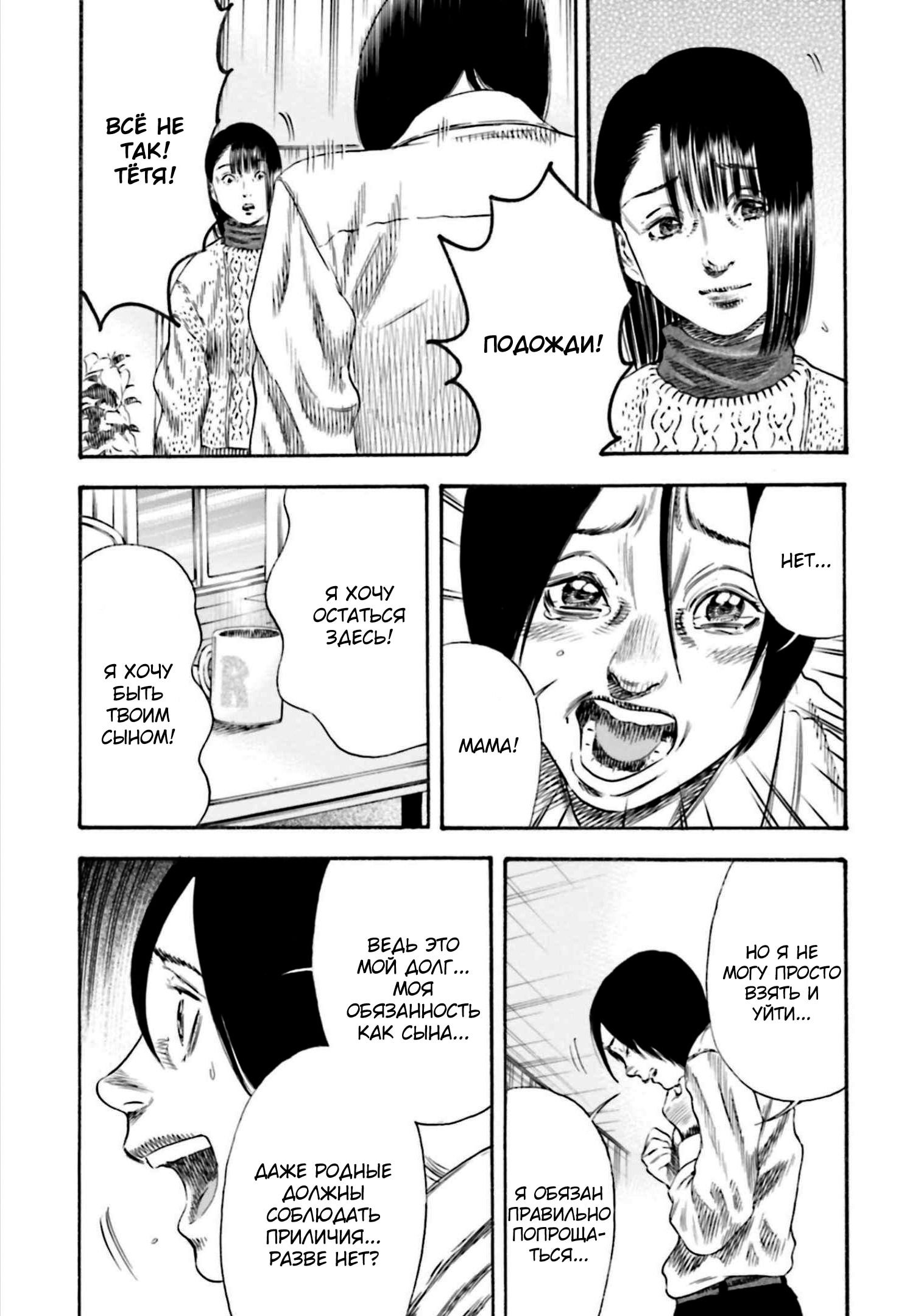 Манга Мать-паразит - Глава 34 Страница 15