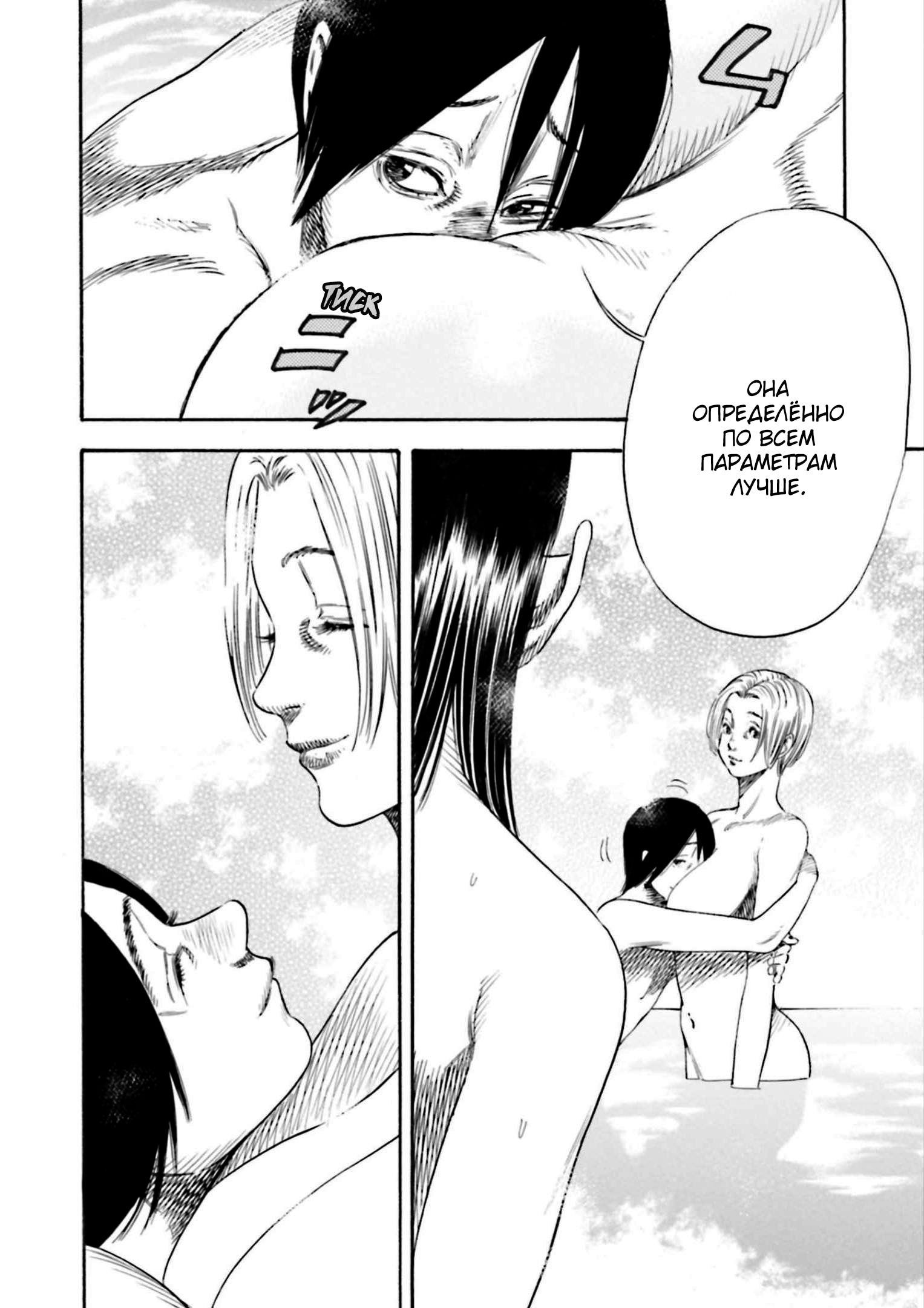 Манга Мать-паразит - Глава 34 Страница 2