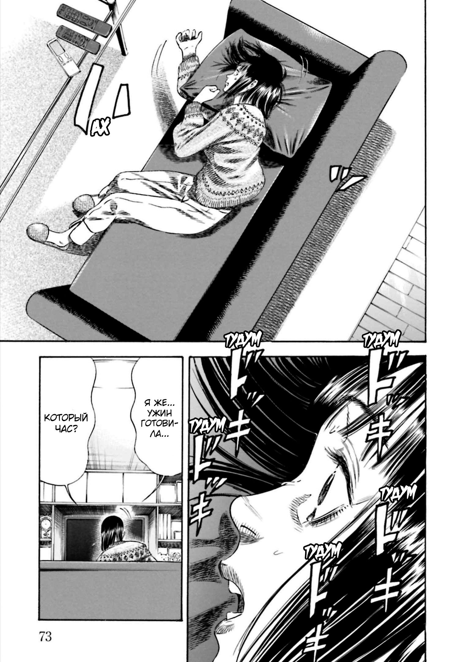 Манга Мать-паразит - Глава 34 Страница 3