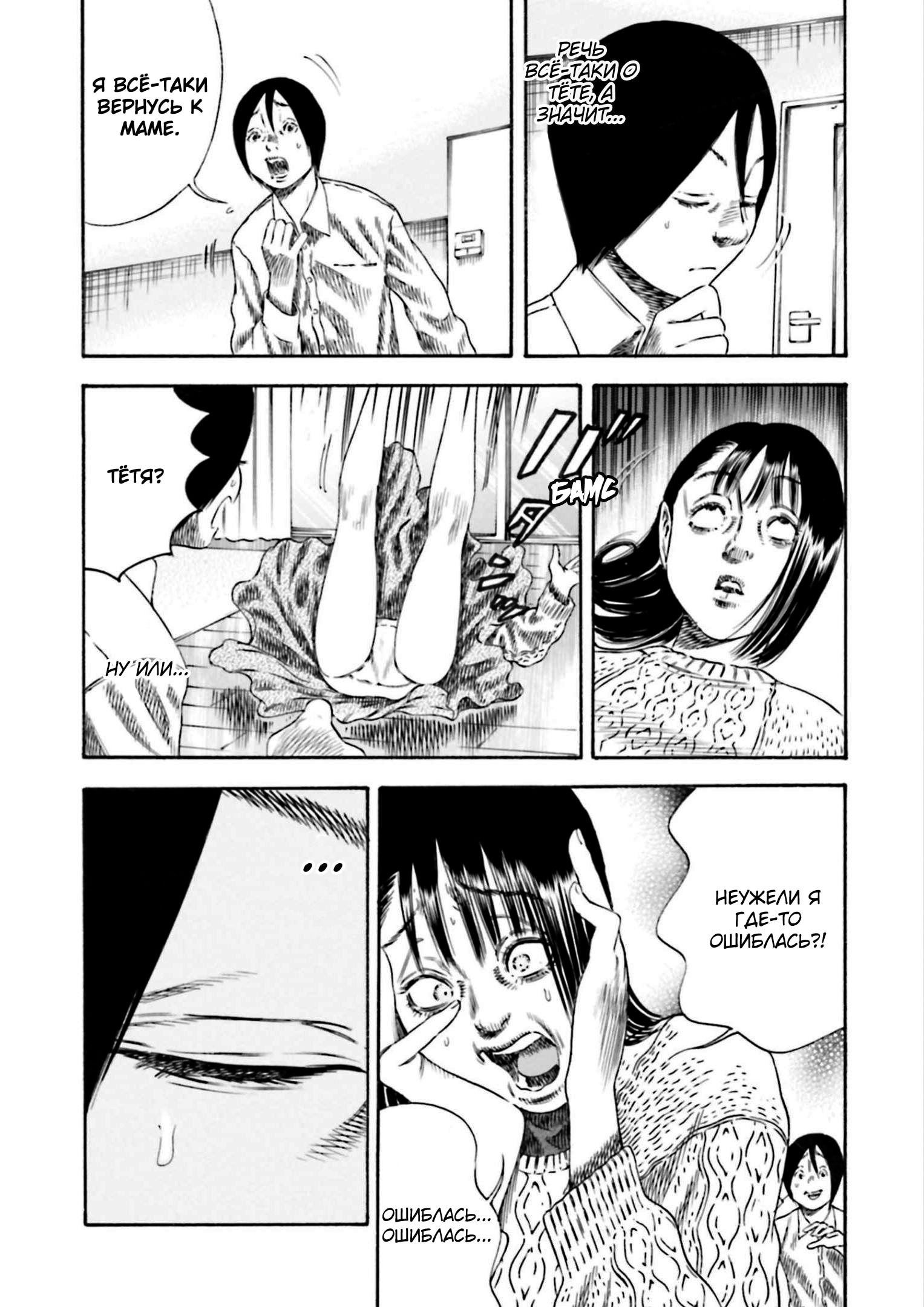 Манга Мать-паразит - Глава 34 Страница 10