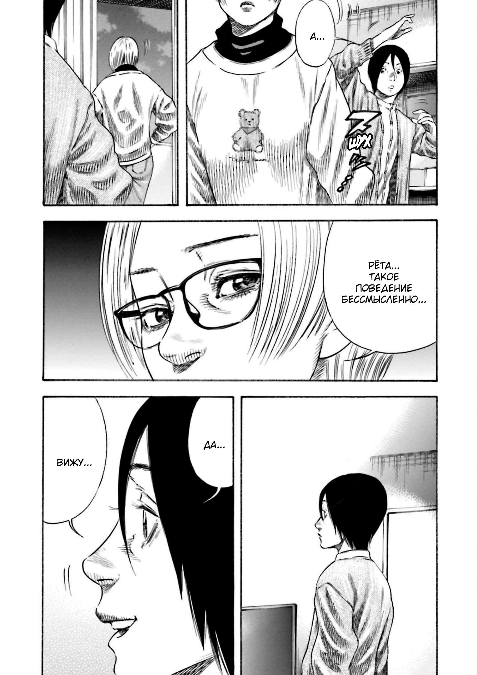 Манга Мать-паразит - Глава 34 Страница 31