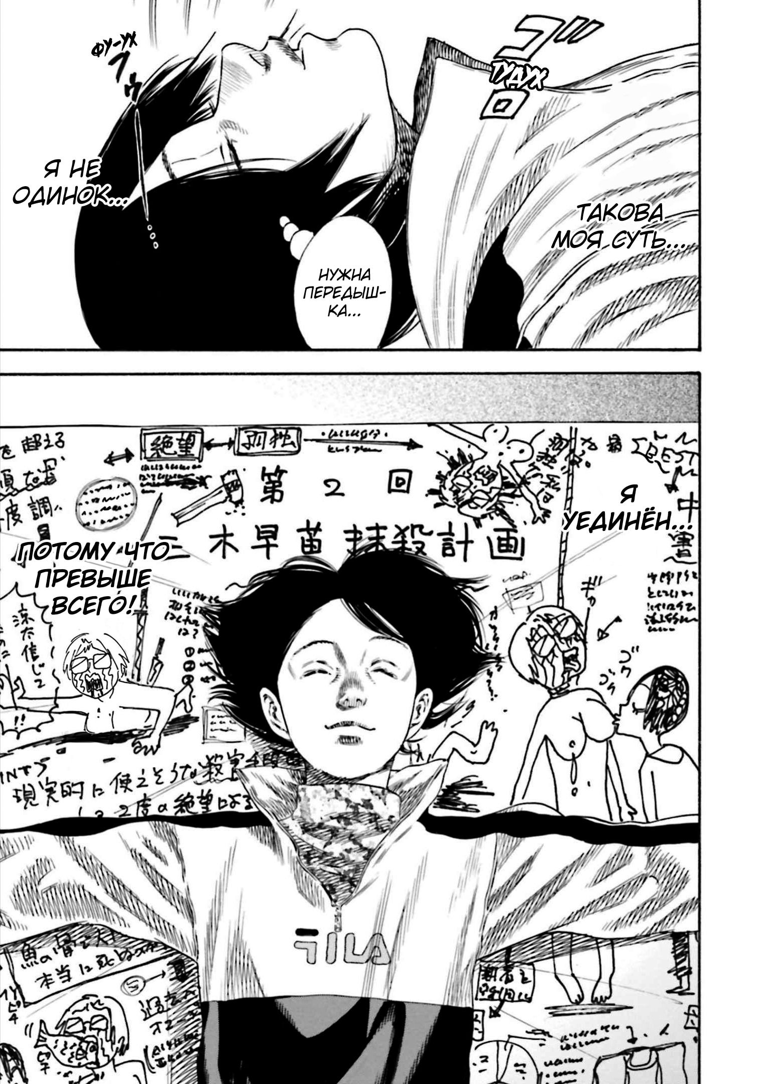 Манга Мать-паразит - Глава 34 Страница 7