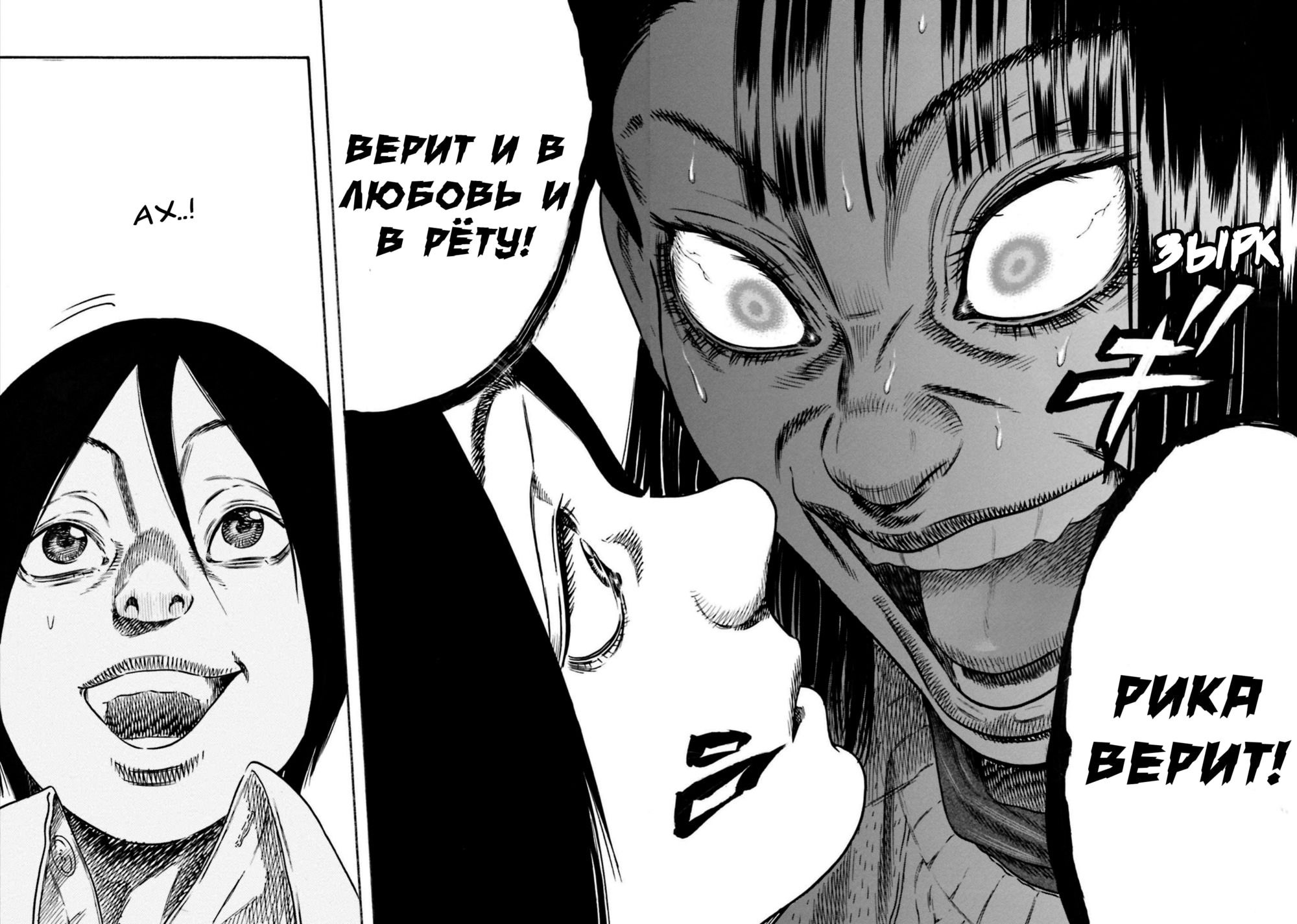 Манга Мать-паразит - Глава 34 Страница 18