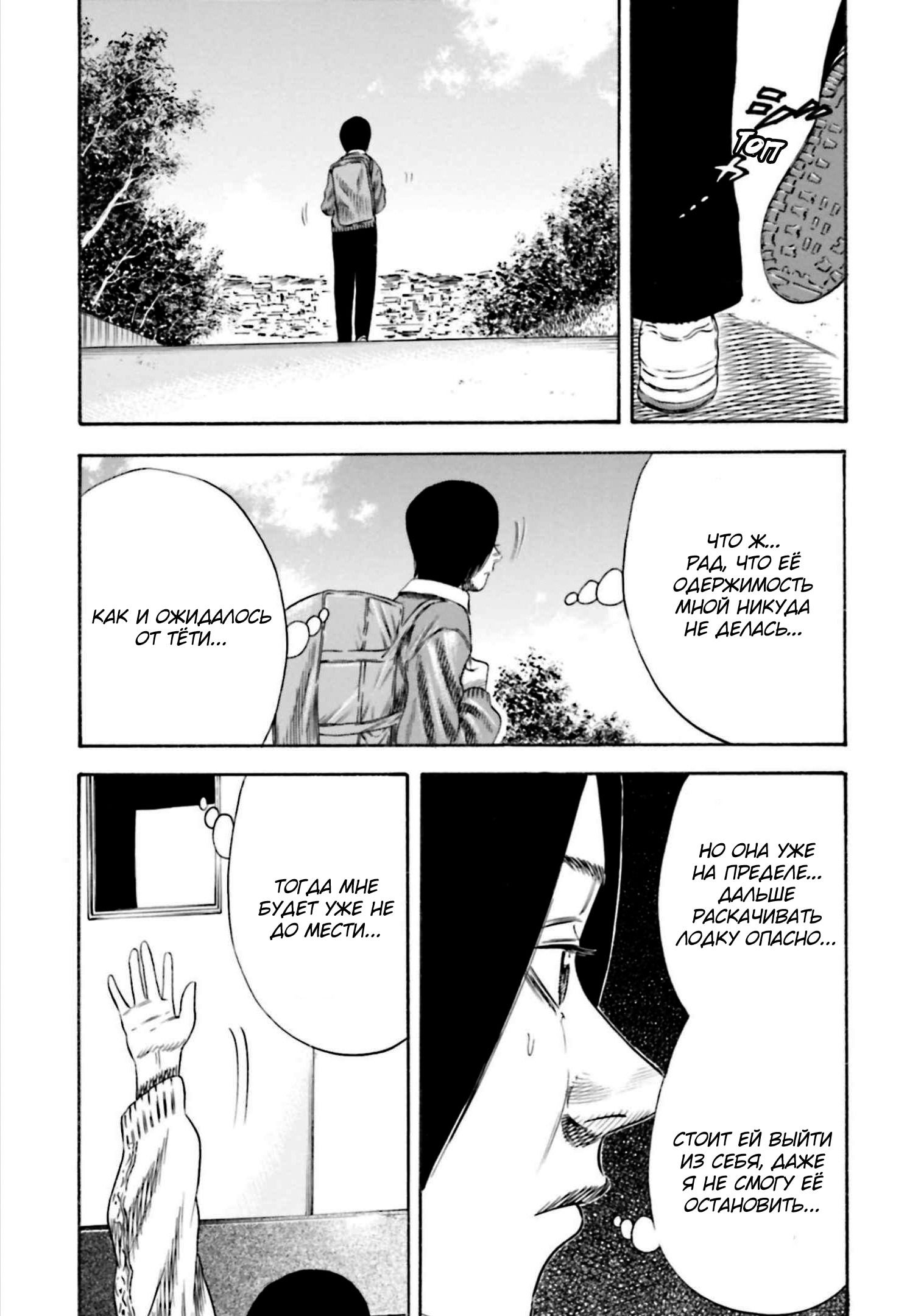 Манга Мать-паразит - Глава 34 Страница 20