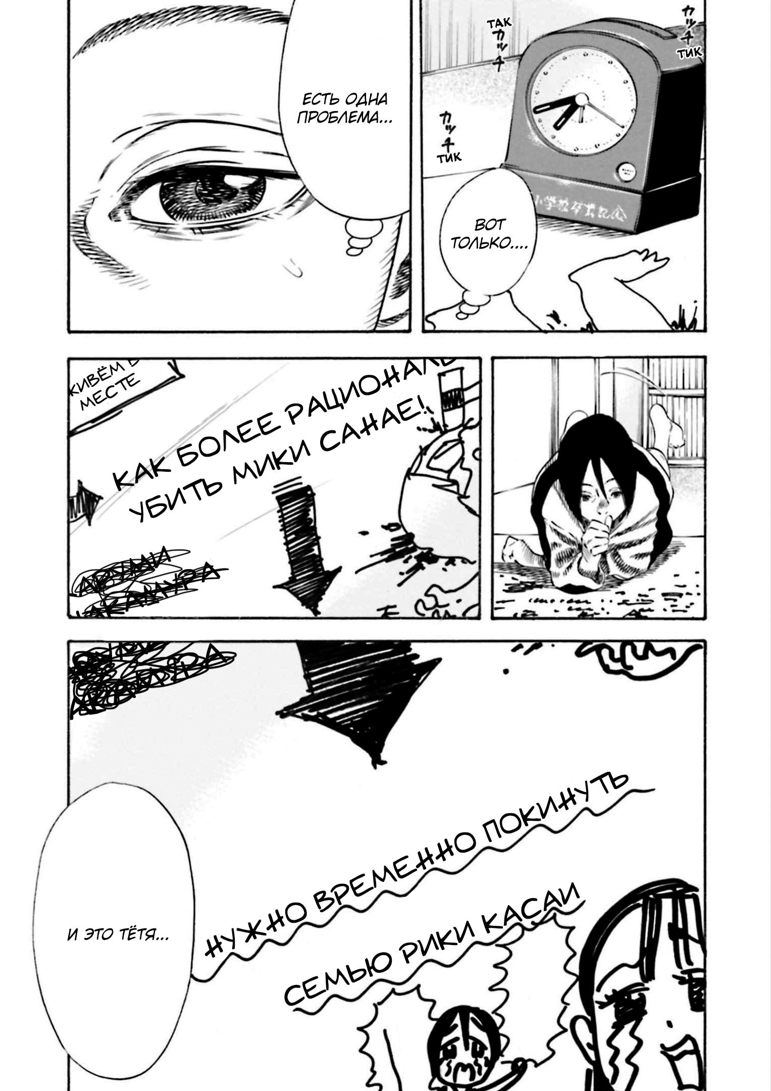 Манга Мать-паразит - Глава 34 Страница 8