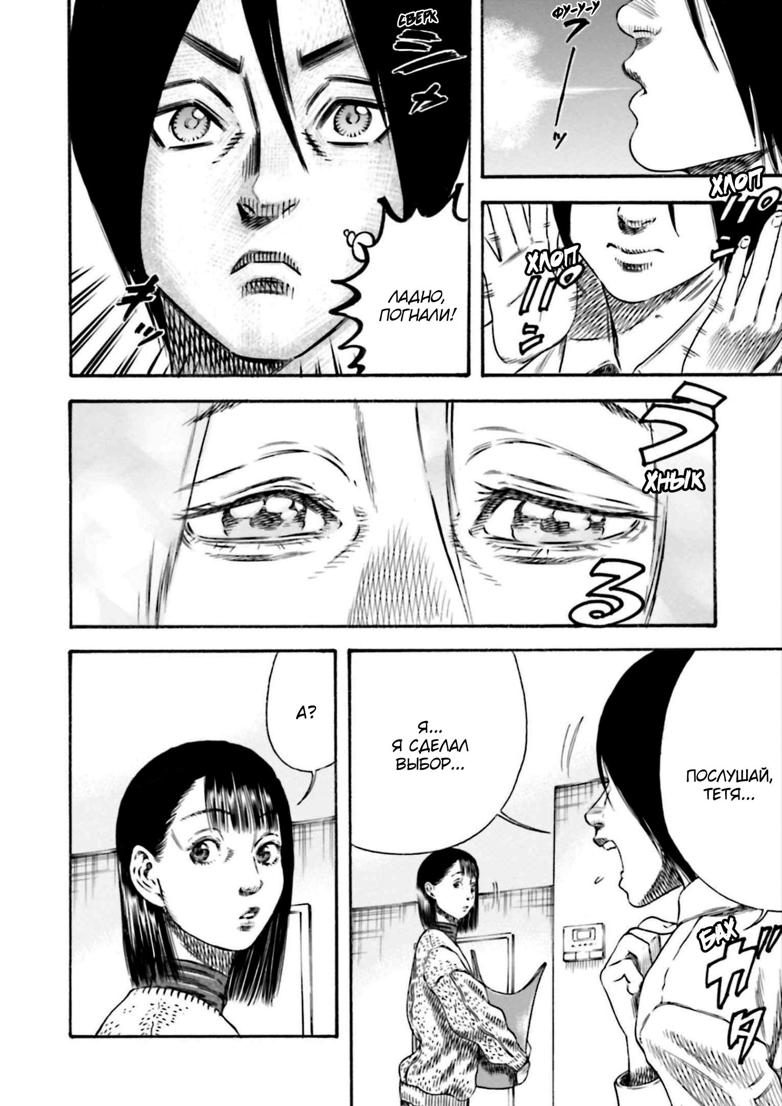 Манга Мать-паразит - Глава 34 Страница 12