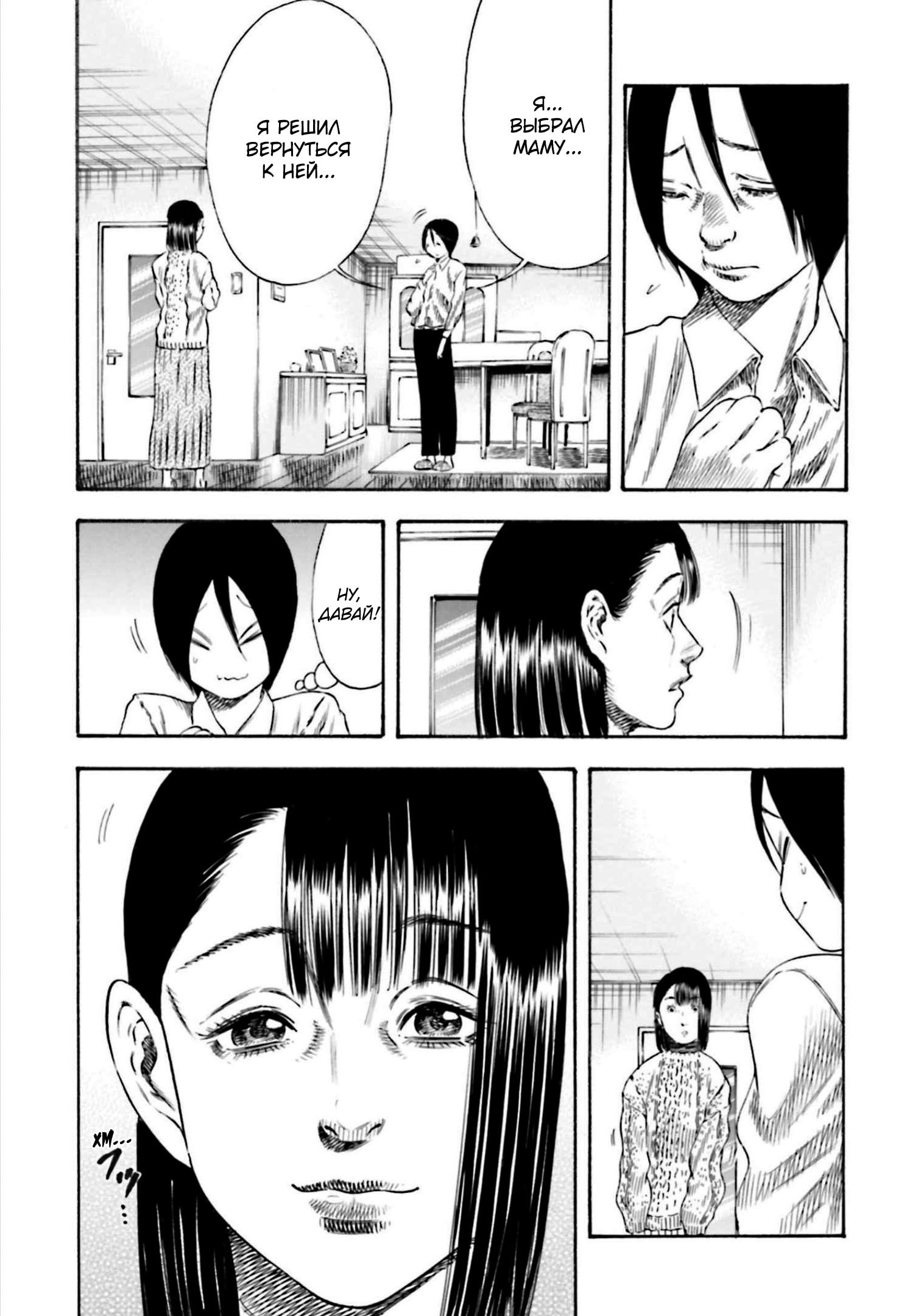 Манга Мать-паразит - Глава 34 Страница 13