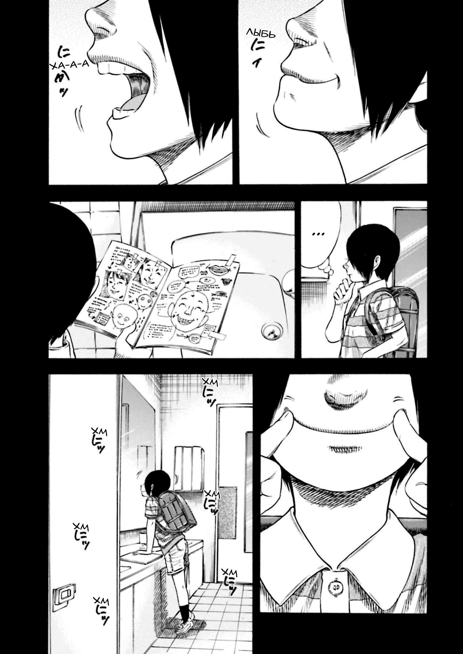 Манга Мать-паразит - Глава 33 Страница 5