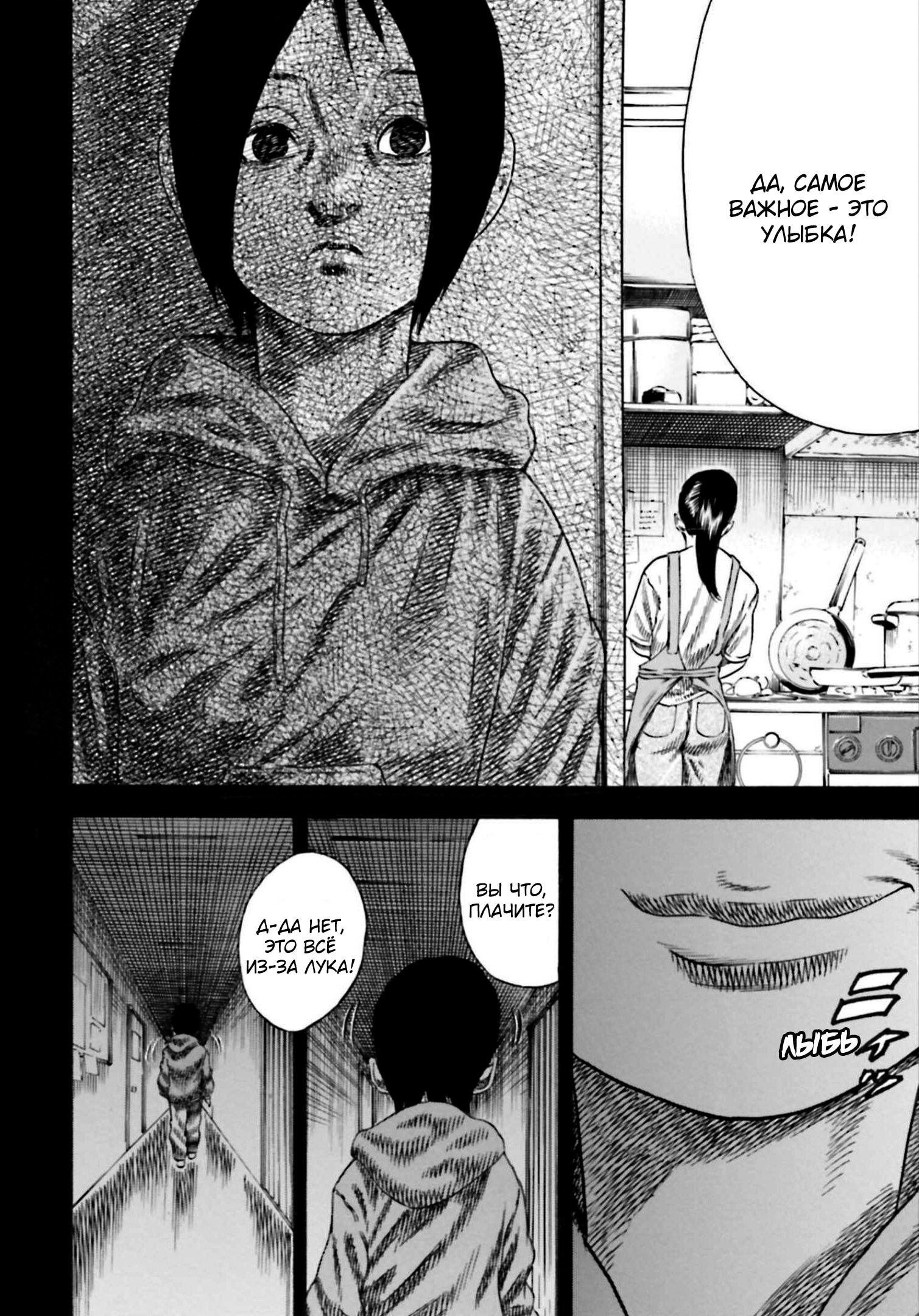 Манга Мать-паразит - Глава 33 Страница 8