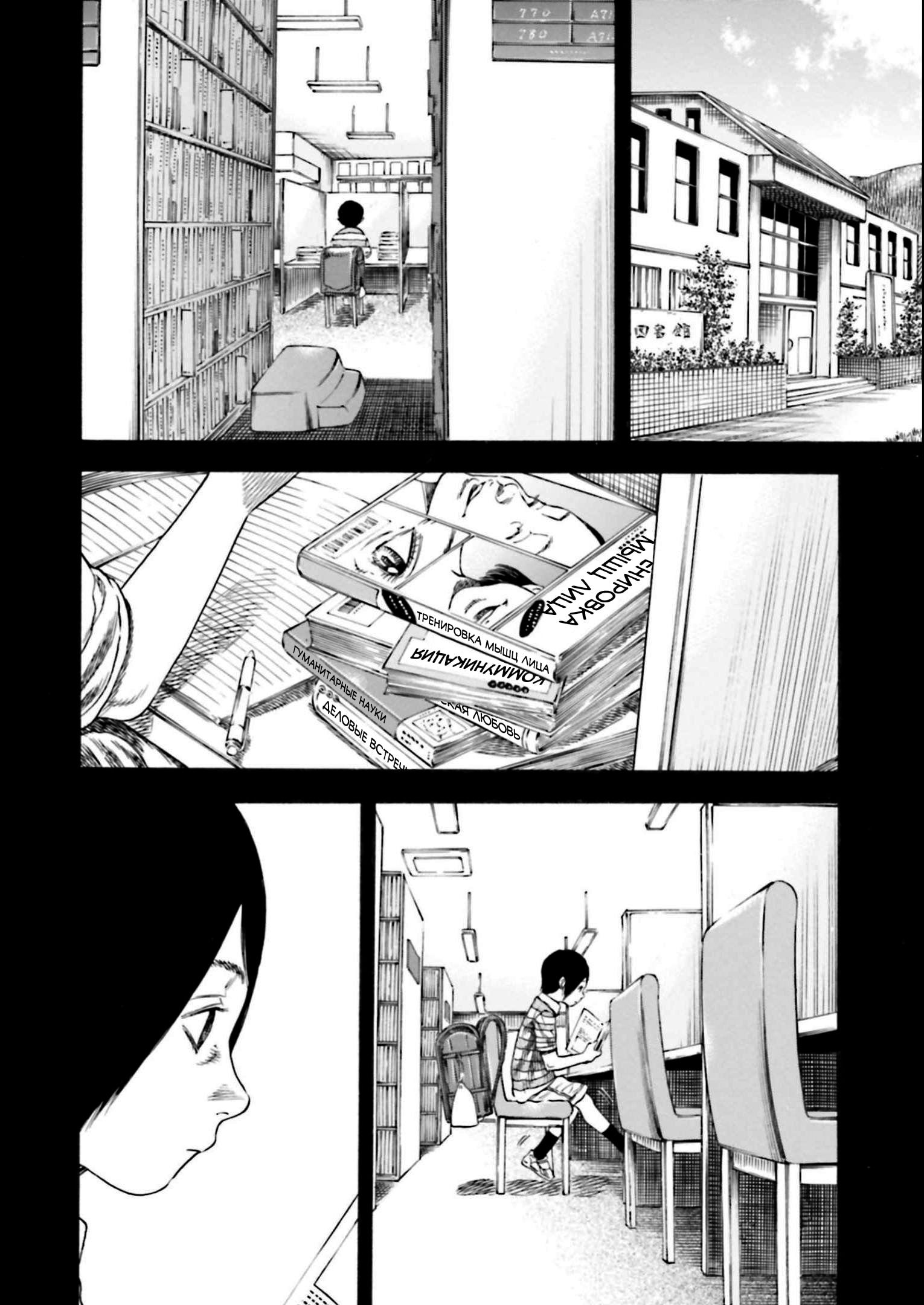 Манга Мать-паразит - Глава 33 Страница 4