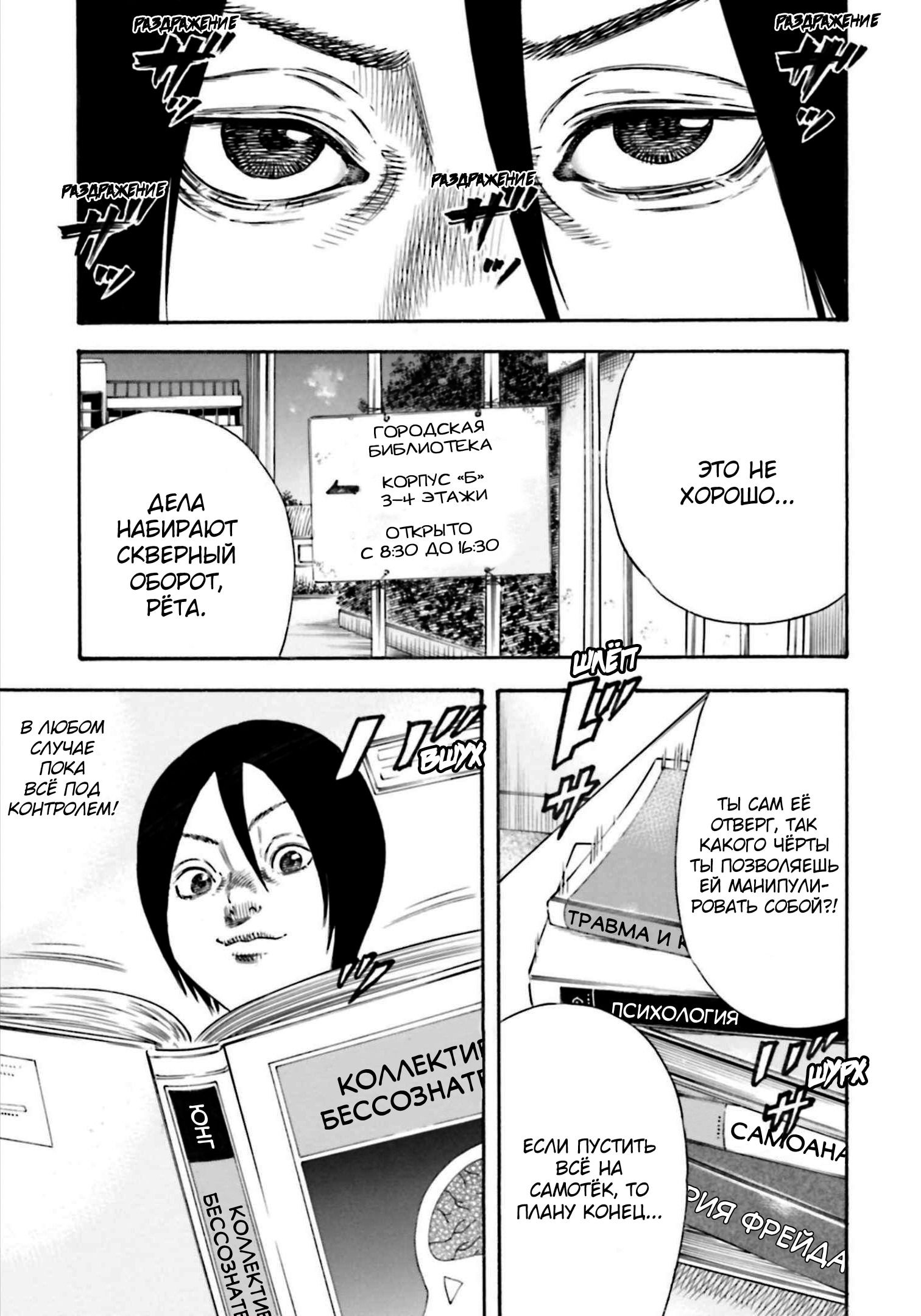 Манга Мать-паразит - Глава 33 Страница 29