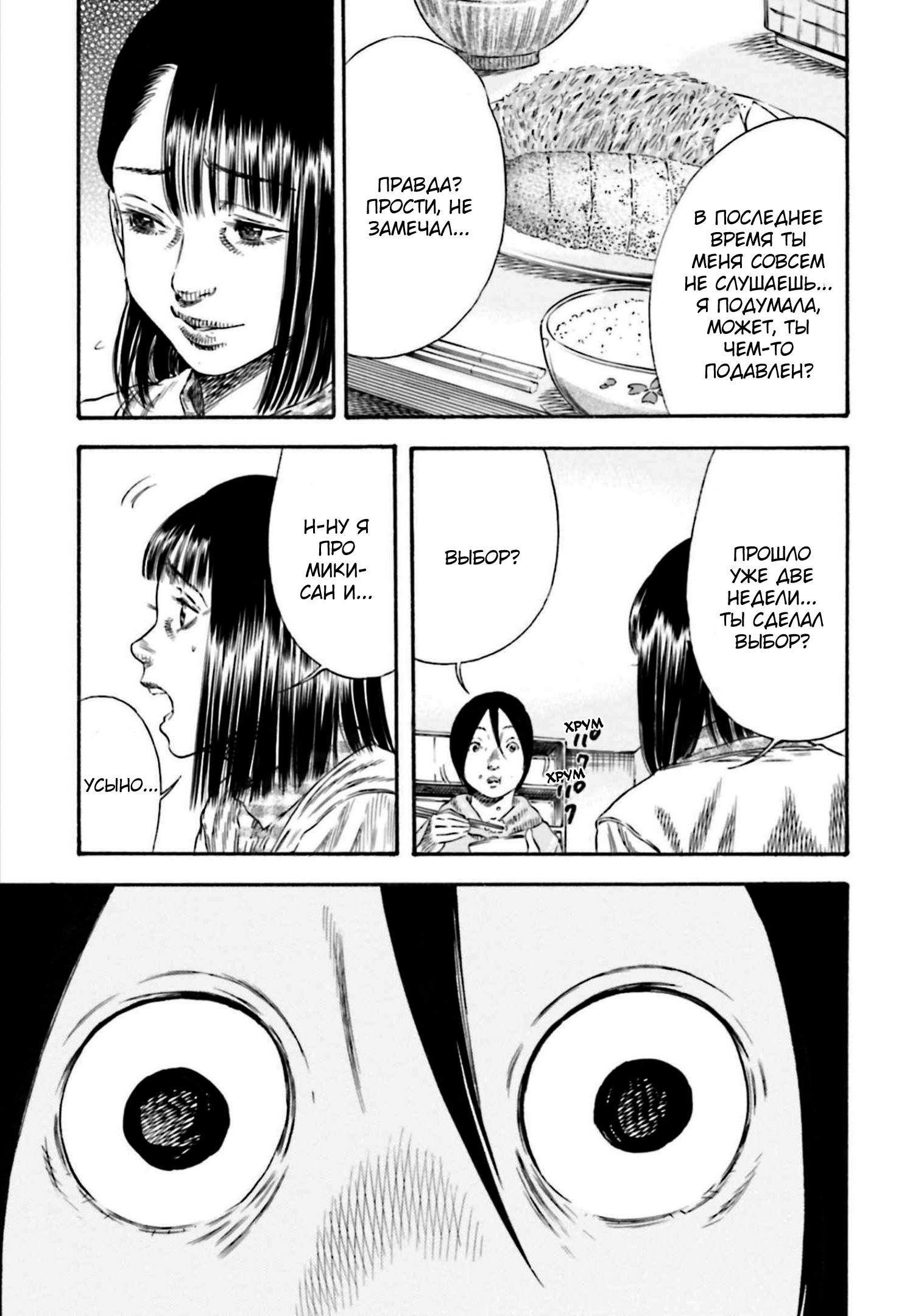 Манга Мать-паразит - Глава 33 Страница 25