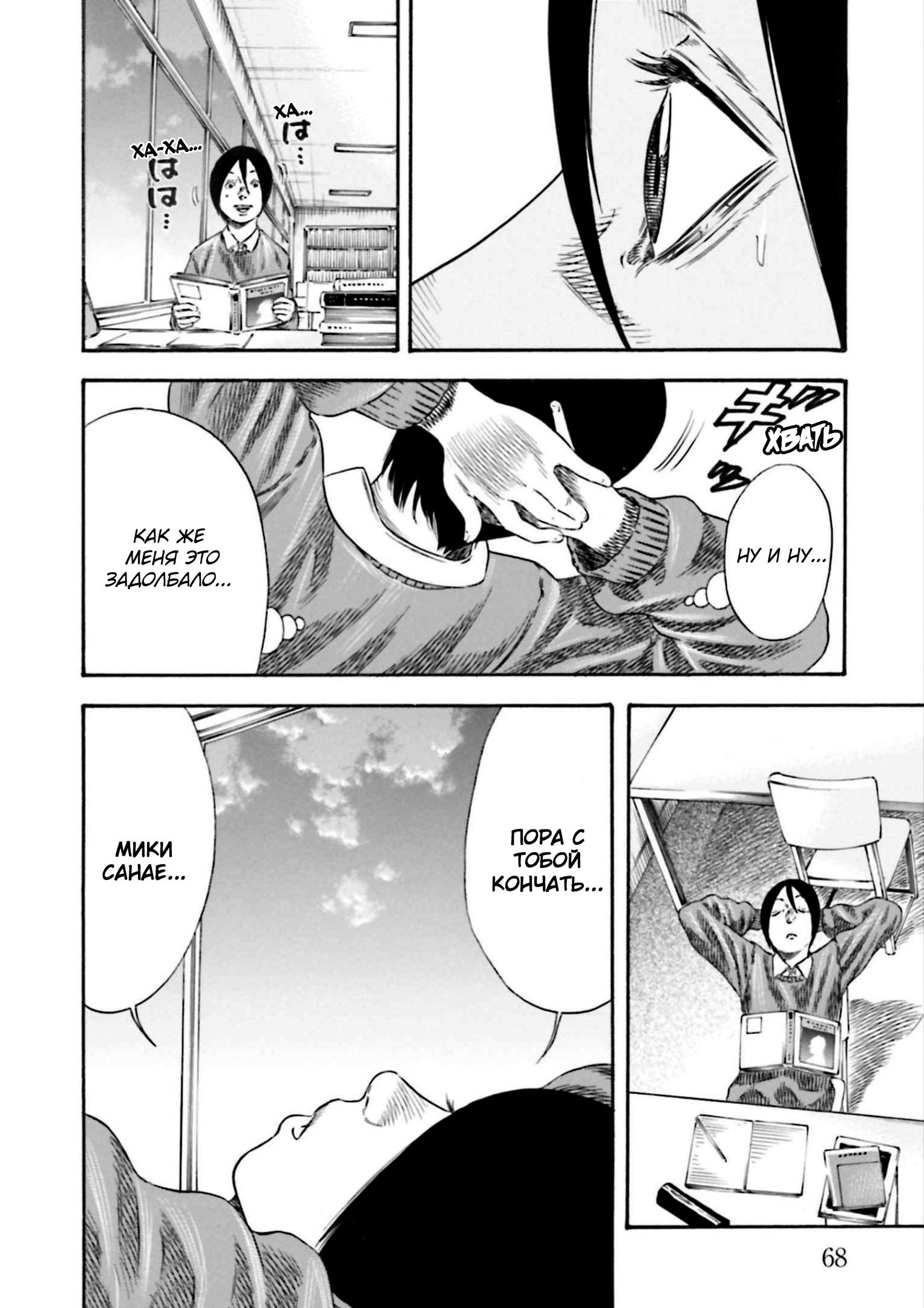 Манга Мать-паразит - Глава 33 Страница 32