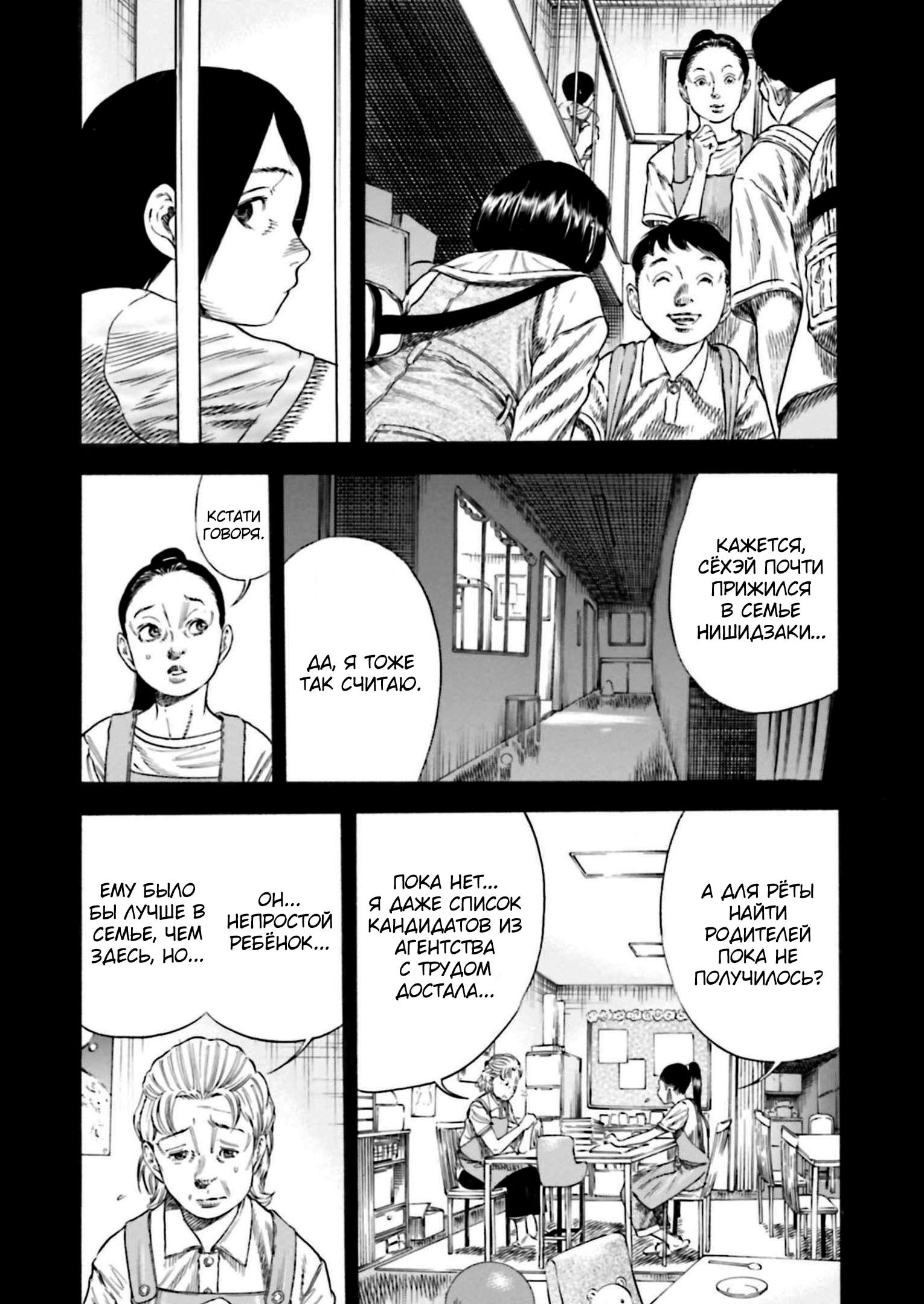 Манга Мать-паразит - Глава 33 Страница 2