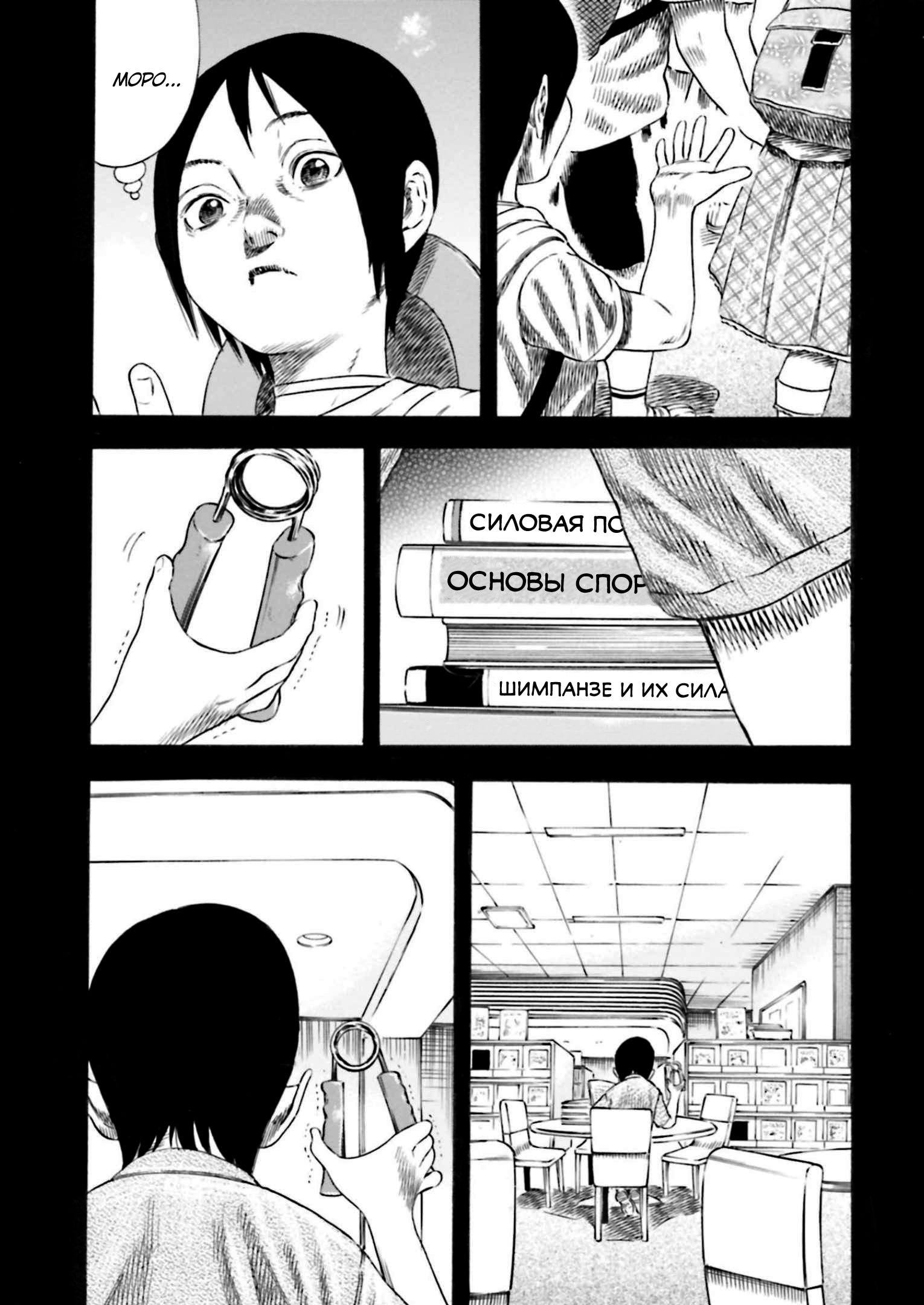 Манга Мать-паразит - Глава 33 Страница 23