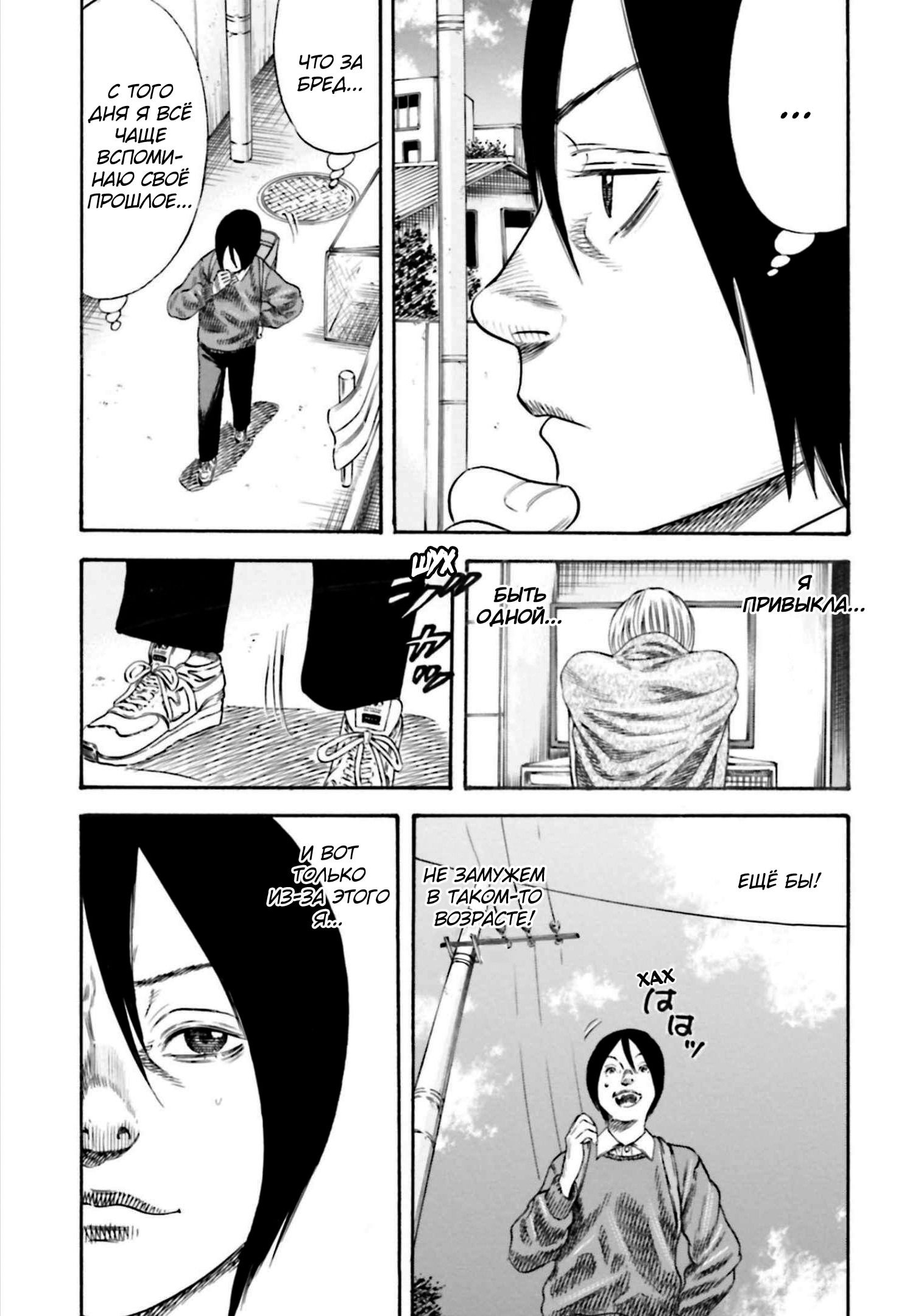 Манга Мать-паразит - Глава 33 Страница 11