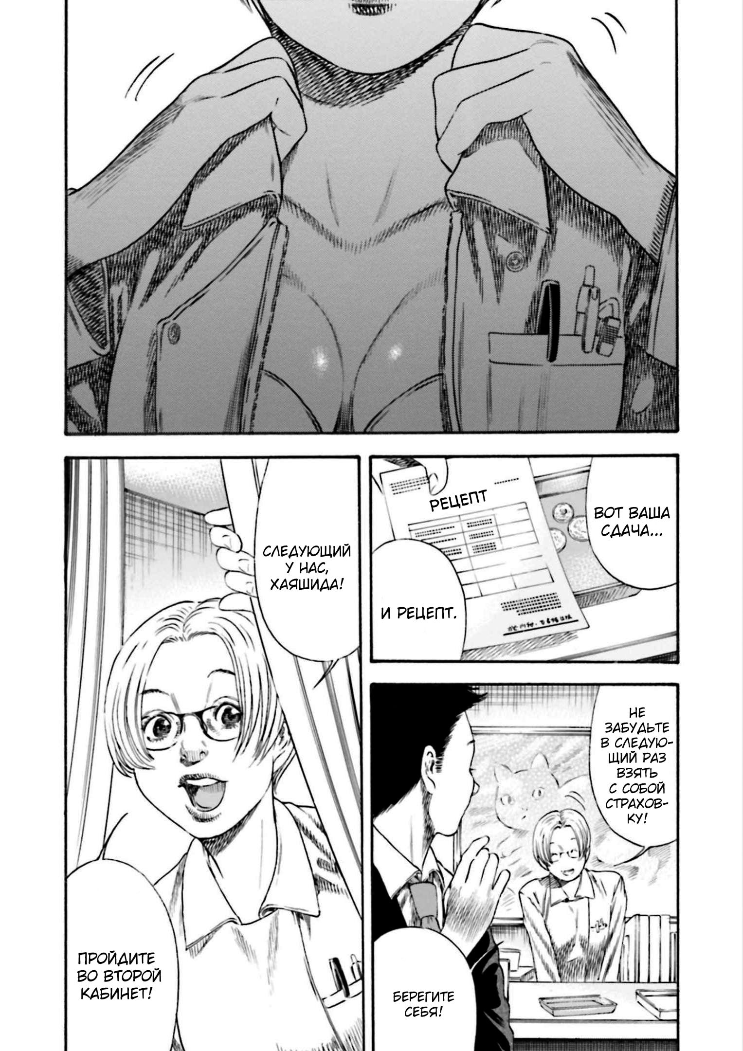 Манга Мать-паразит - Глава 33 Страница 12