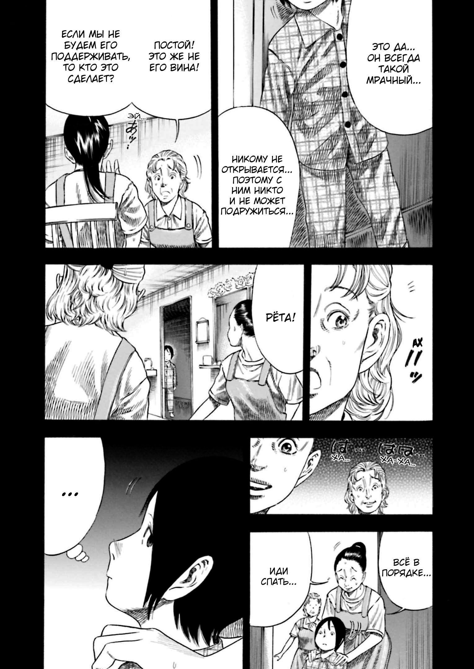 Манга Мать-паразит - Глава 33 Страница 3