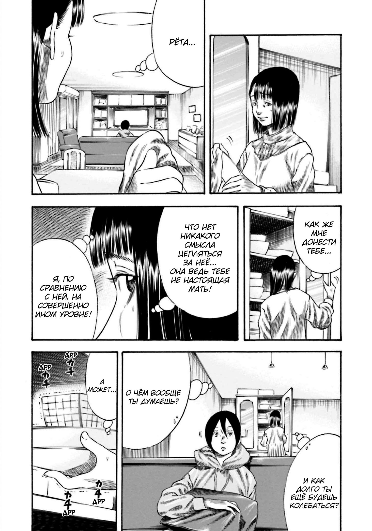 Манга Мать-паразит - Глава 33 Страница 27