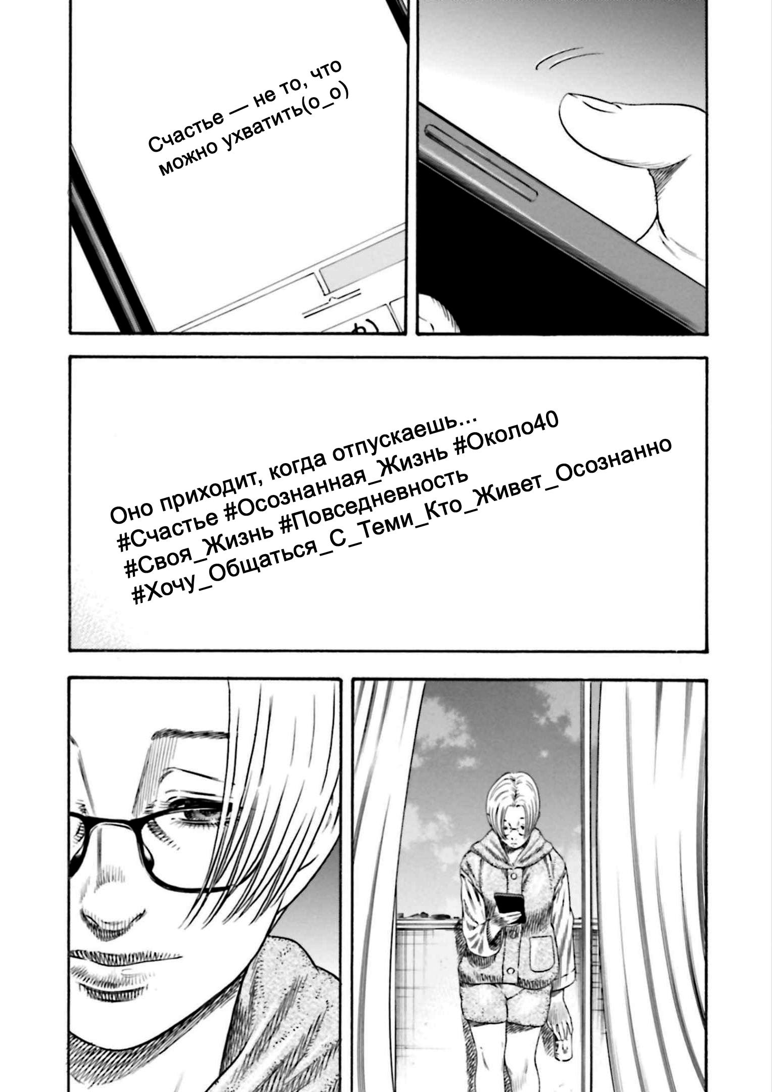 Манга Мать-паразит - Глава 33 Страница 20