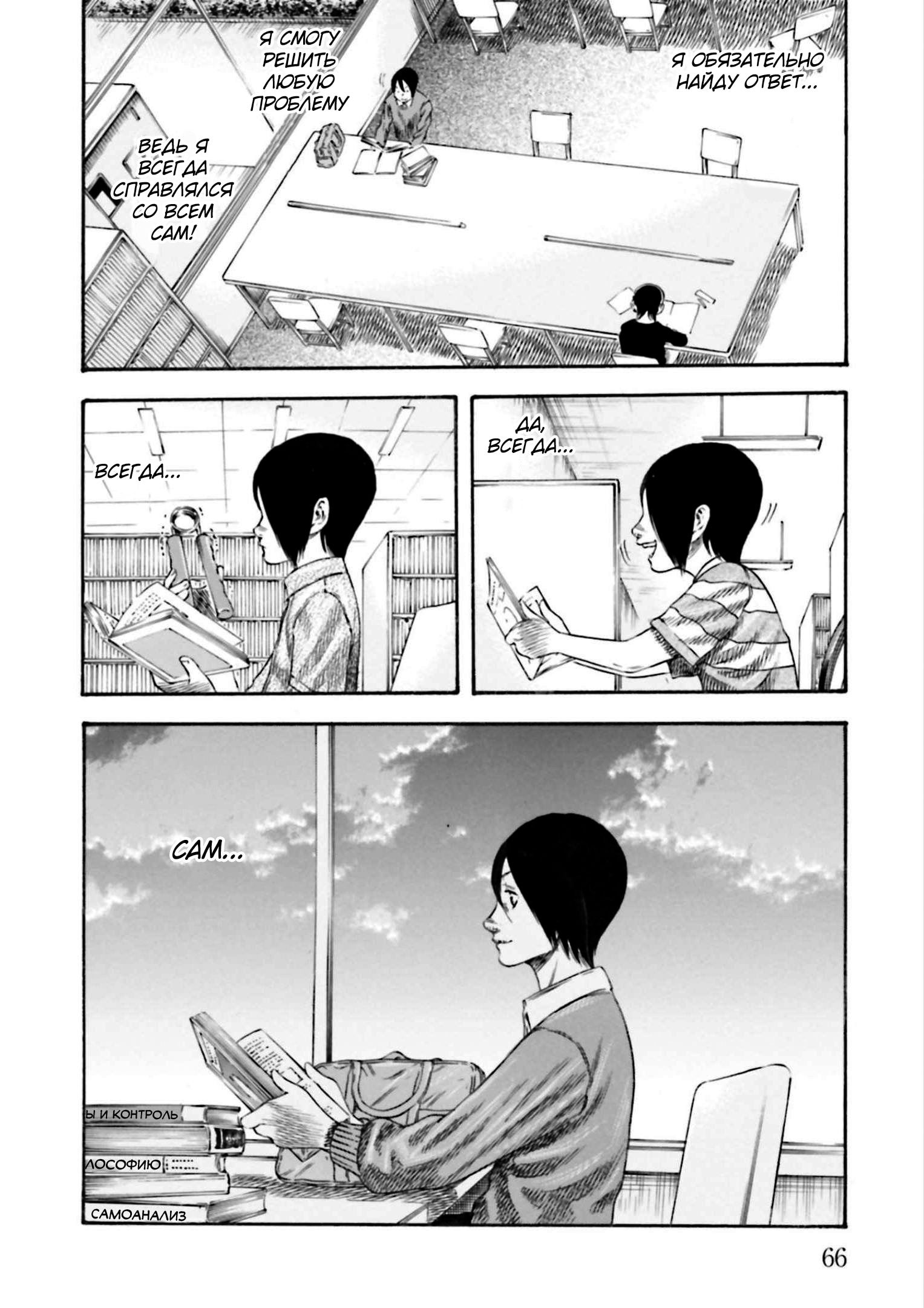 Манга Мать-паразит - Глава 33 Страница 30