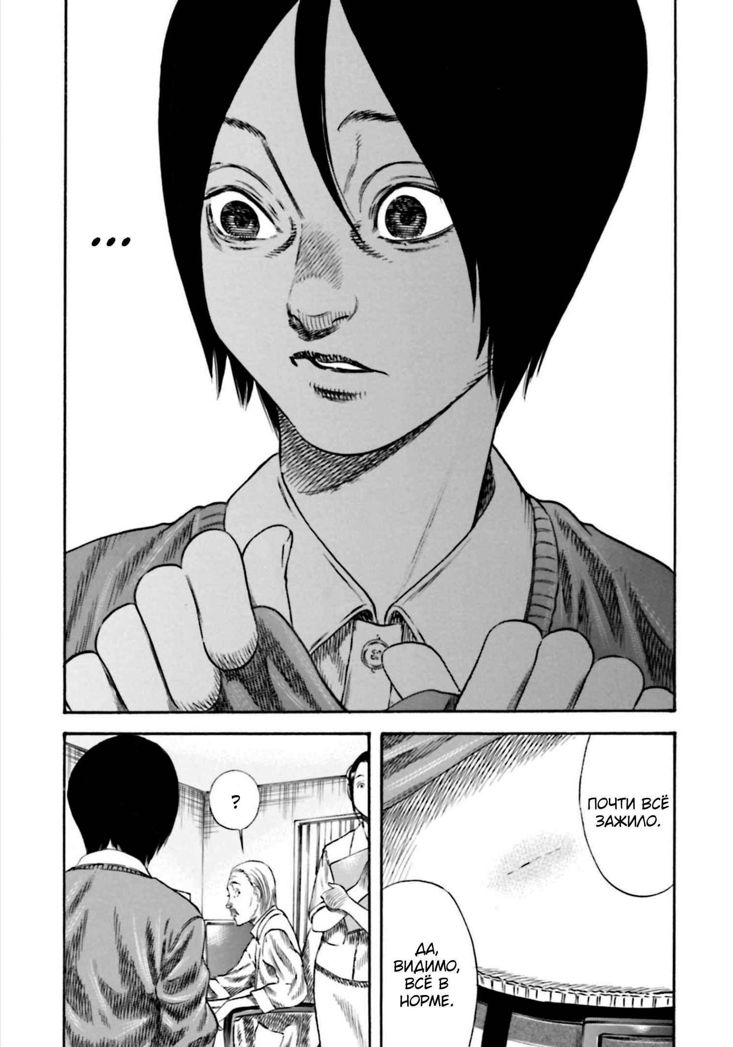 Манга Мать-паразит - Глава 33 Страница 9