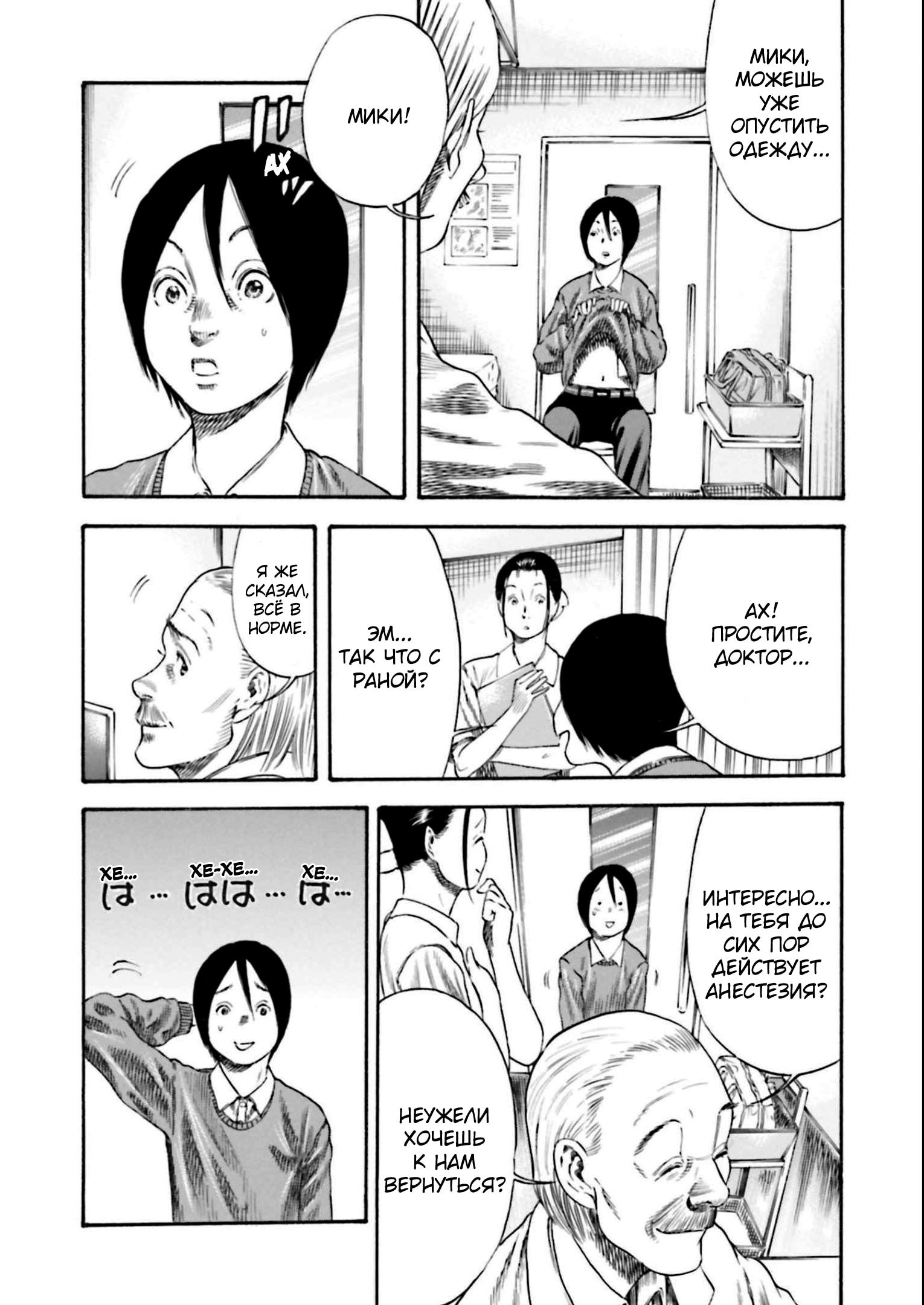 Манга Мать-паразит - Глава 33 Страница 10