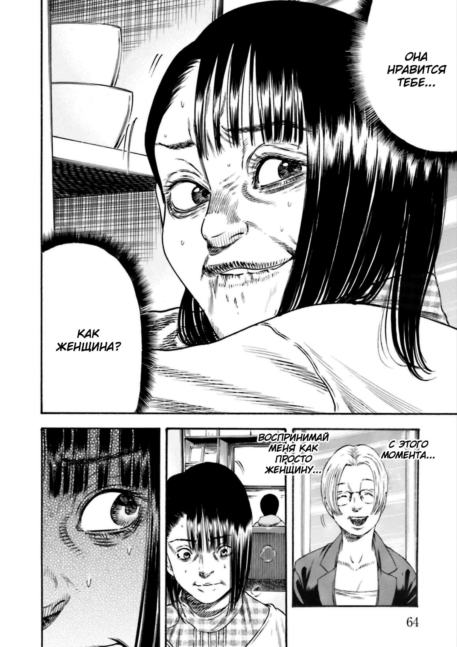 Манга Мать-паразит - Глава 33 Страница 28