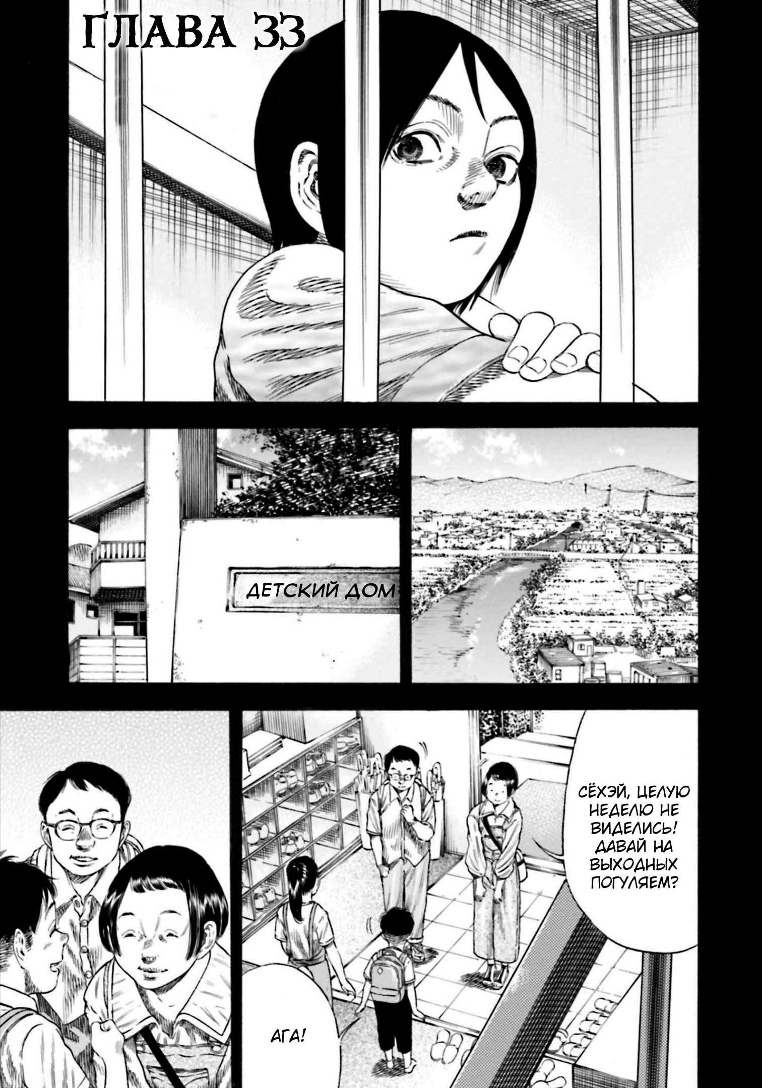 Манга Мать-паразит - Глава 33 Страница 1