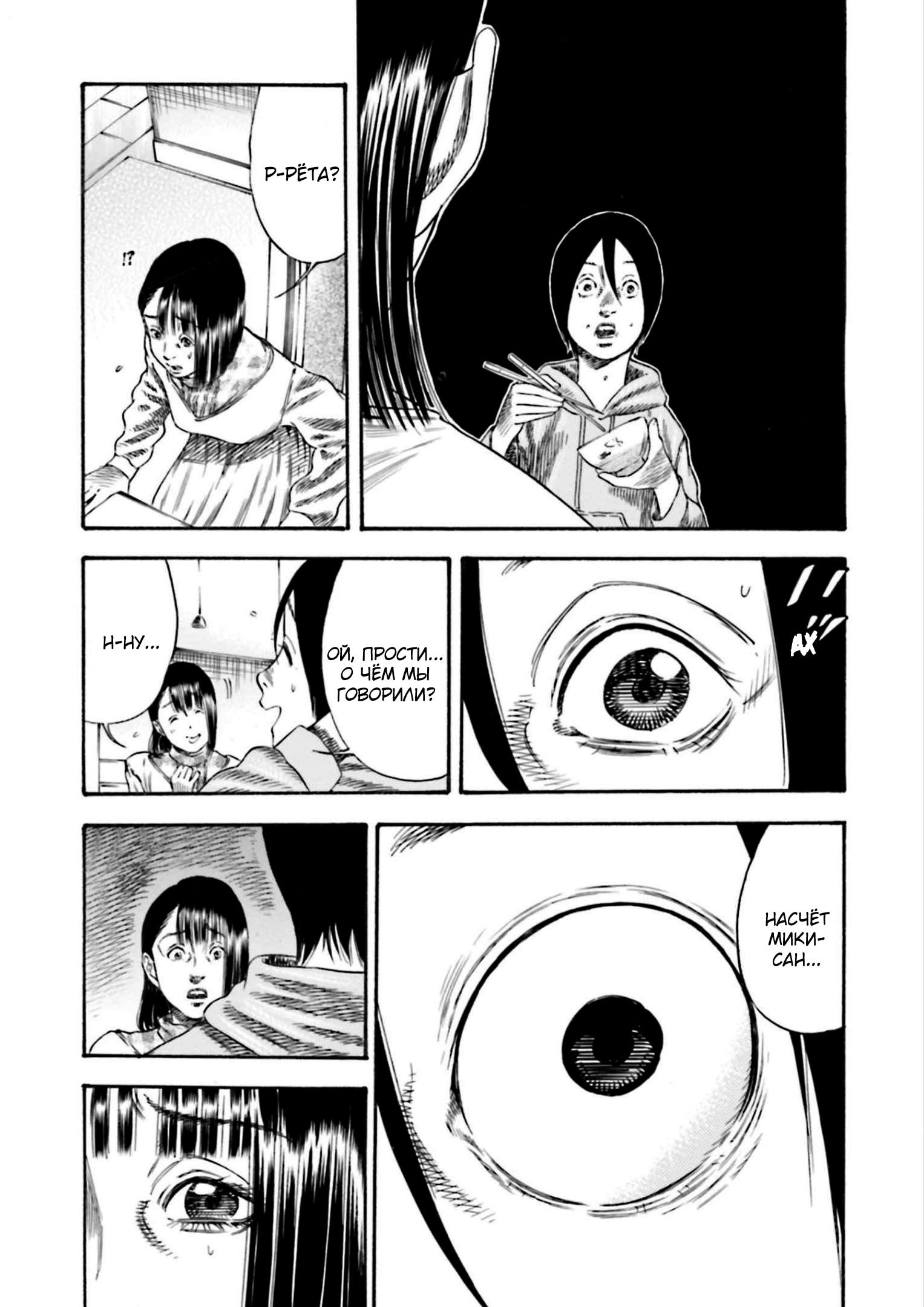 Манга Мать-паразит - Глава 33 Страница 26