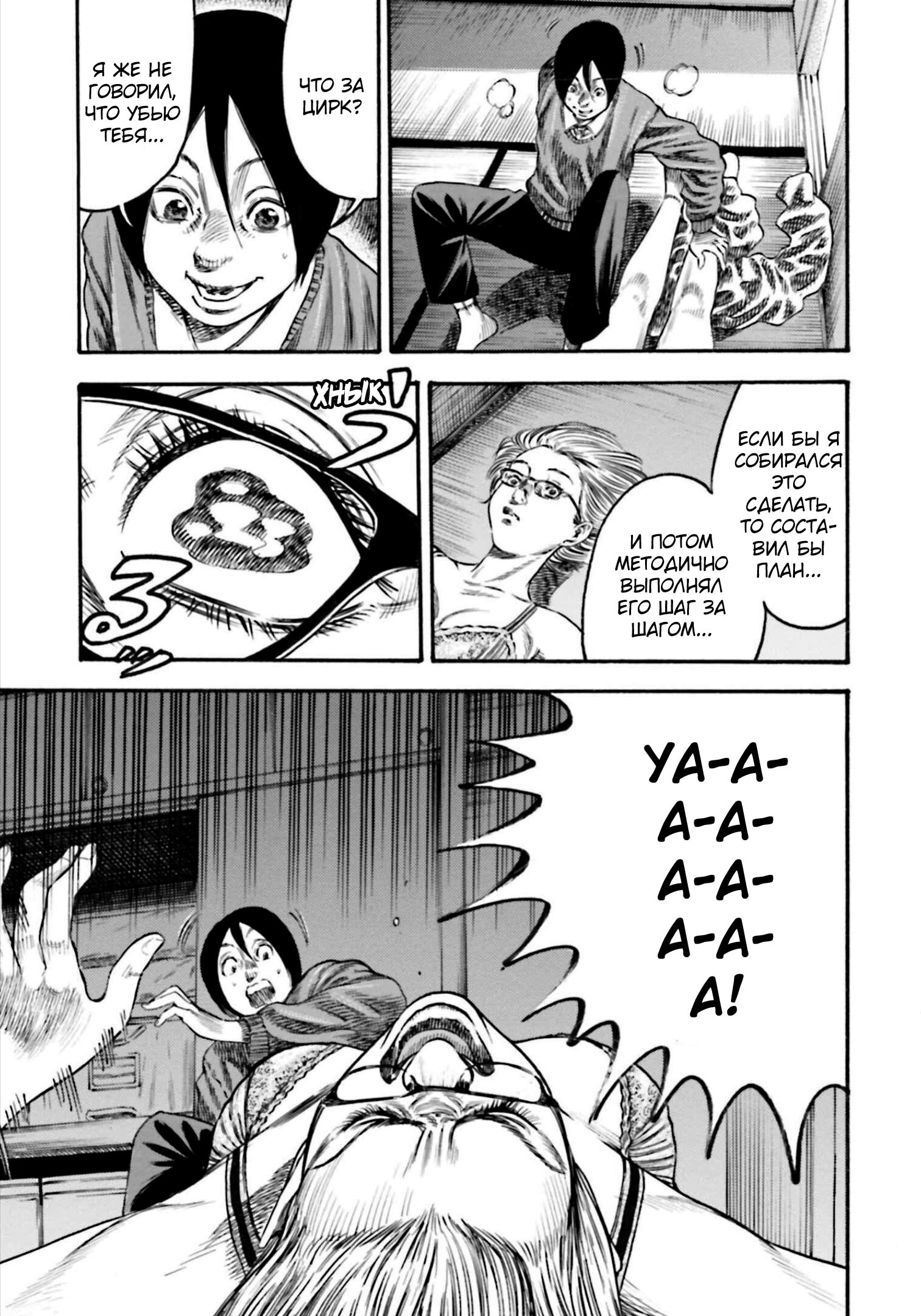 Манга Мать-паразит - Глава 32 Страница 12