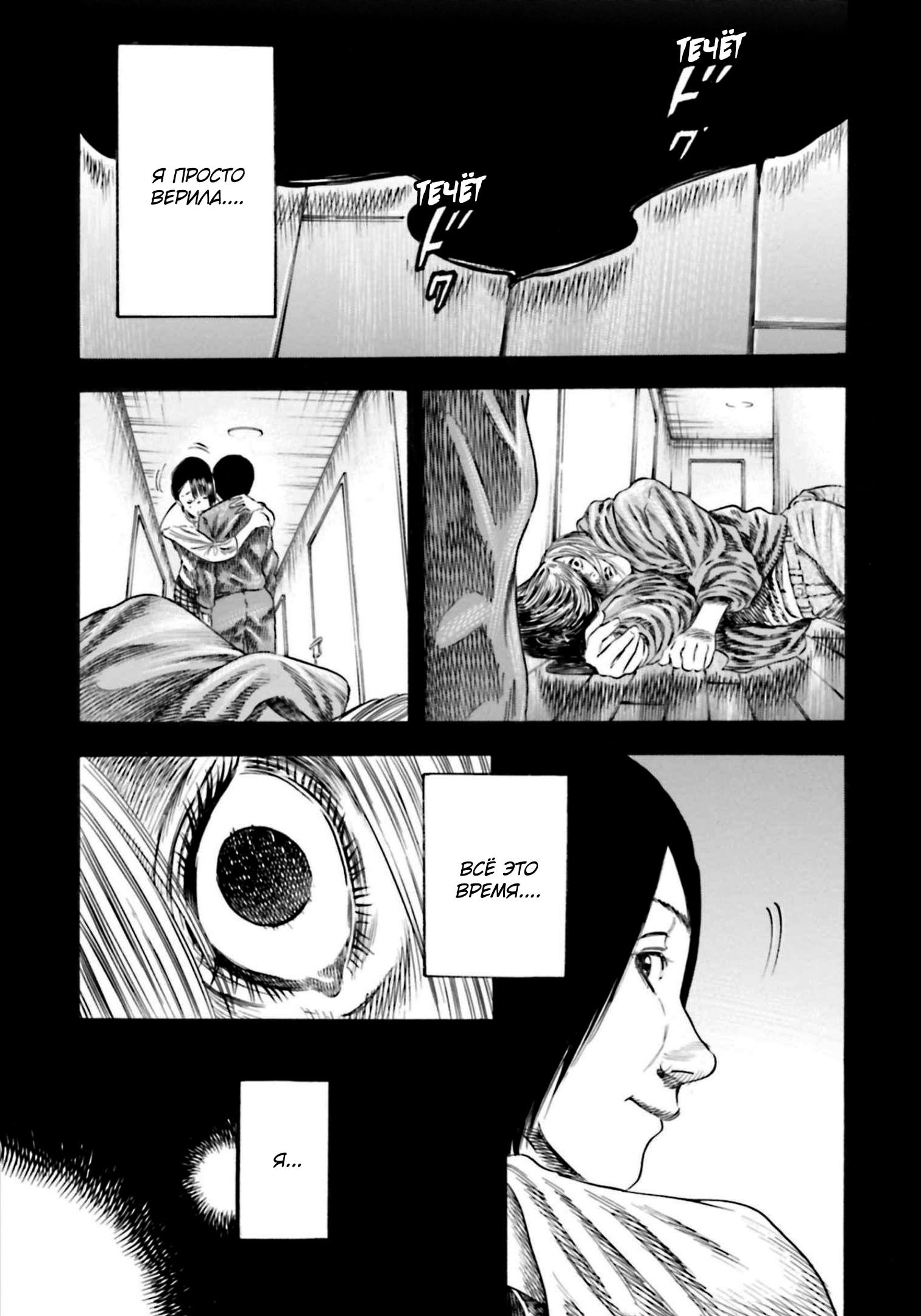 Манга Мать-паразит - Глава 32 Страница 20