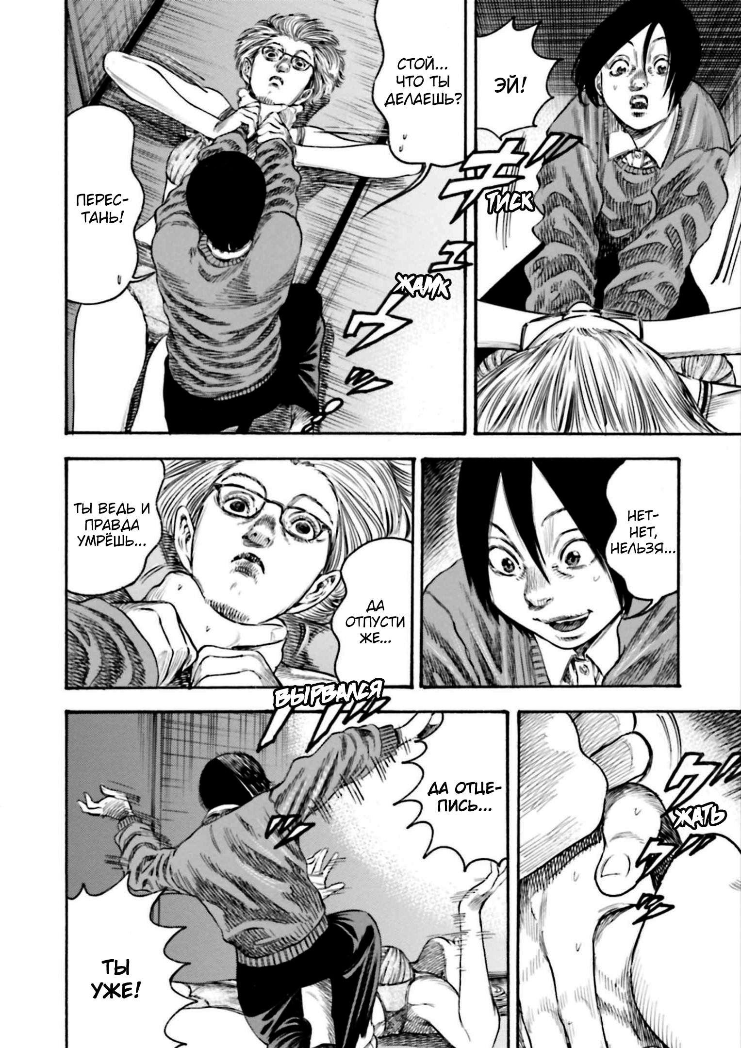 Манга Мать-паразит - Глава 32 Страница 11