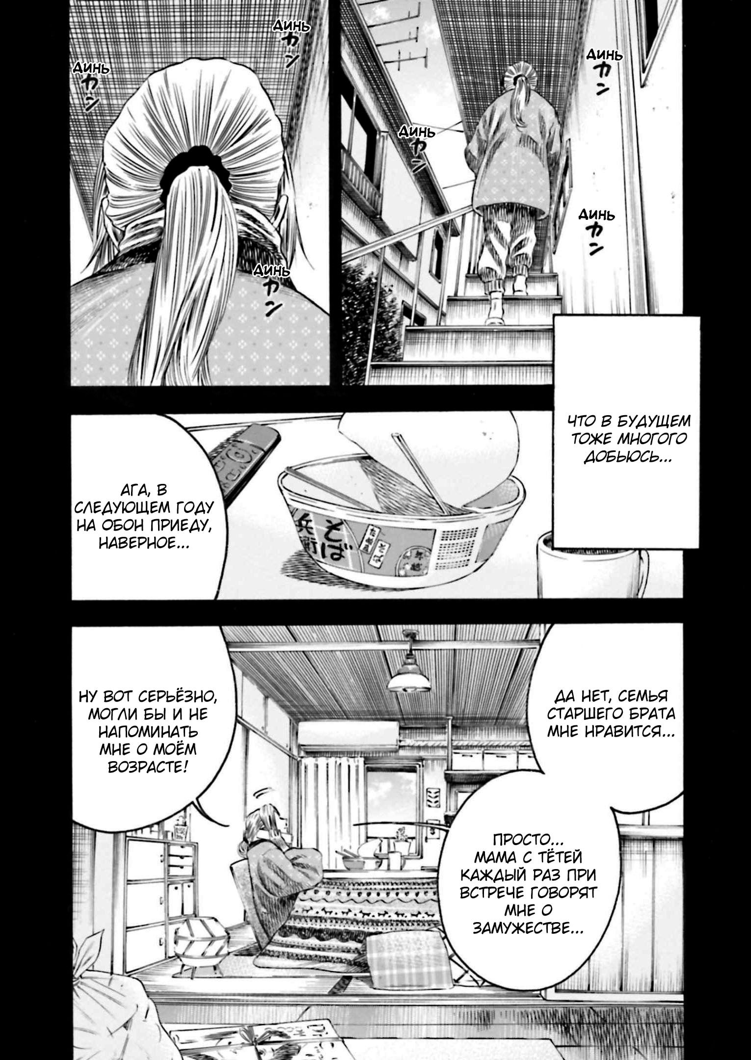 Манга Мать-паразит - Глава 32 Страница 15