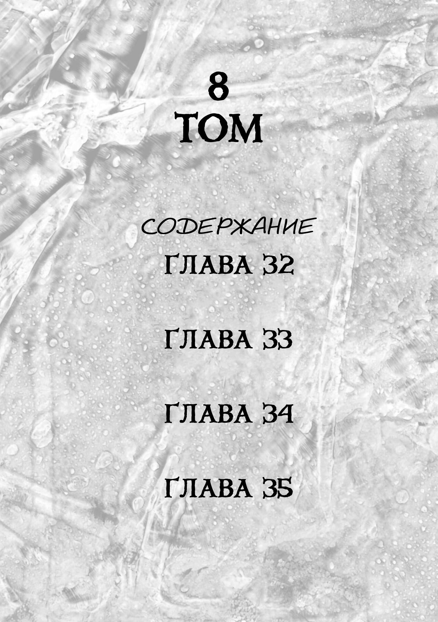 Манга Мать-паразит - Глава 32 Страница 3