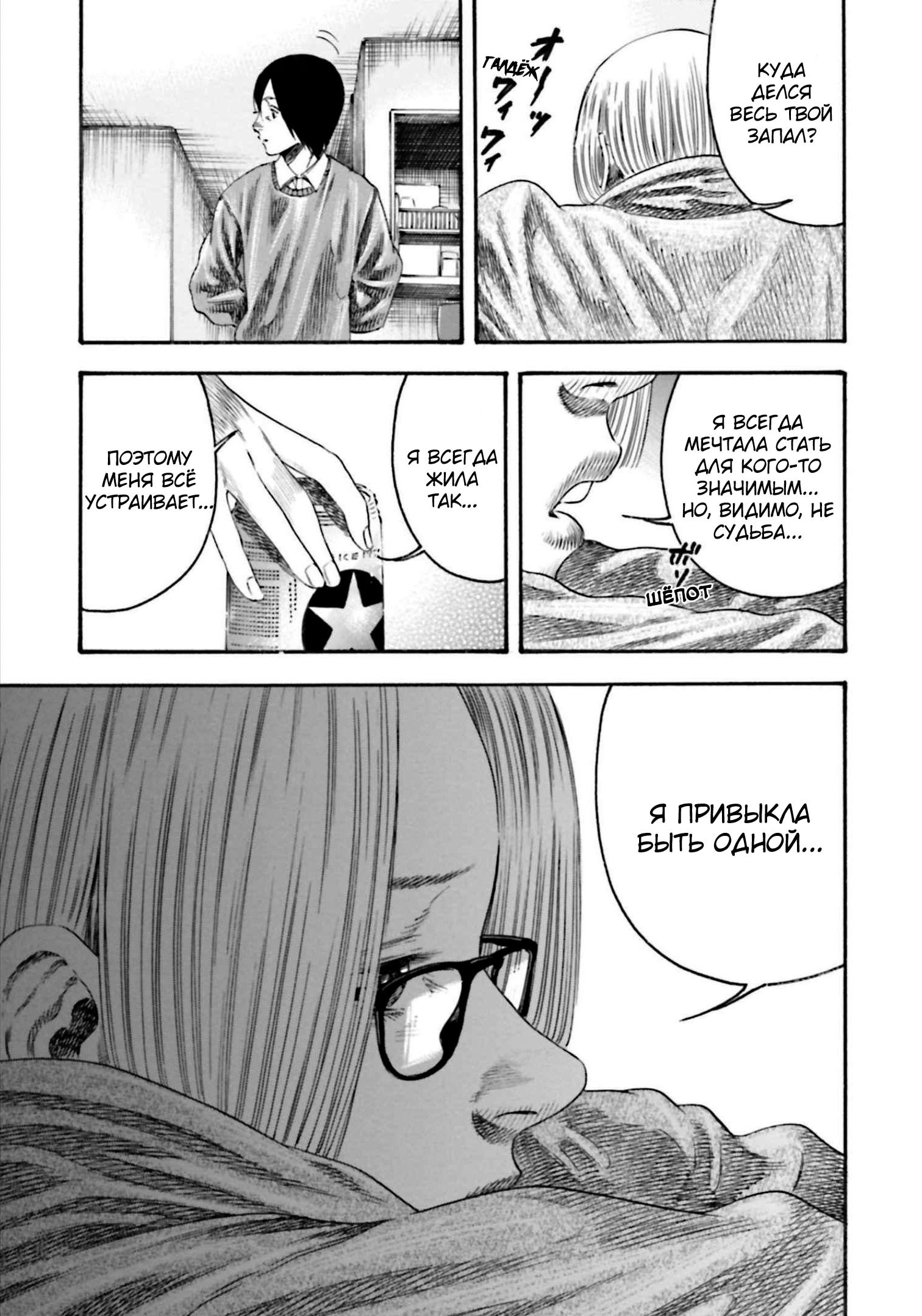 Манга Мать-паразит - Глава 32 Страница 24