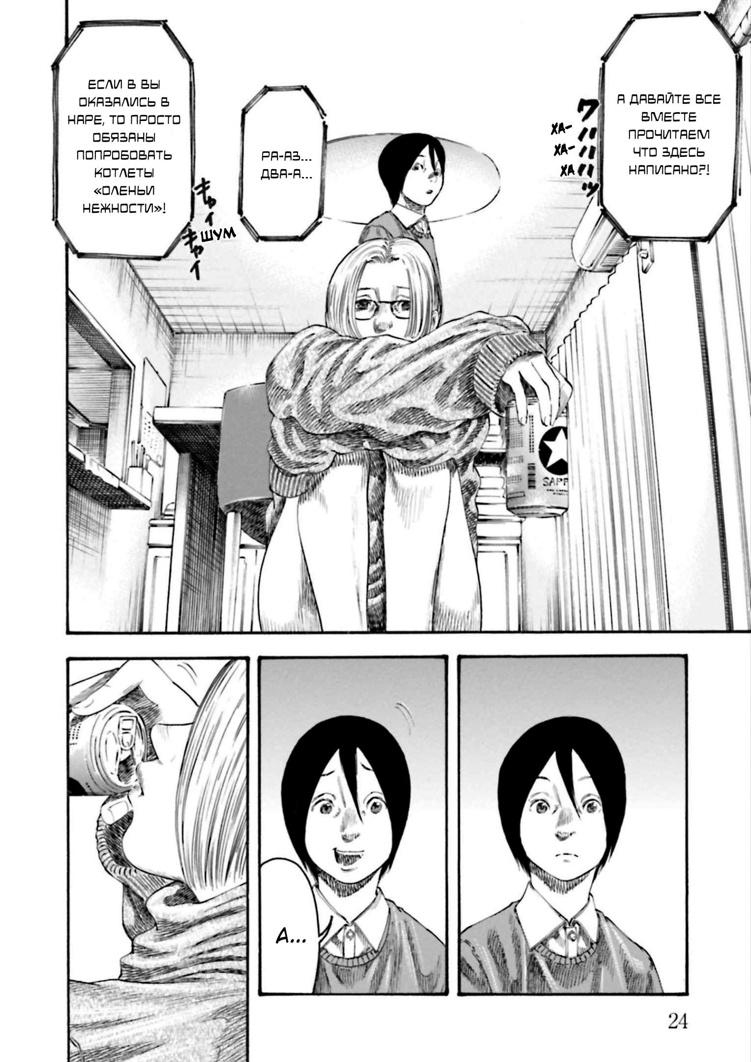 Манга Мать-паразит - Глава 32 Страница 25