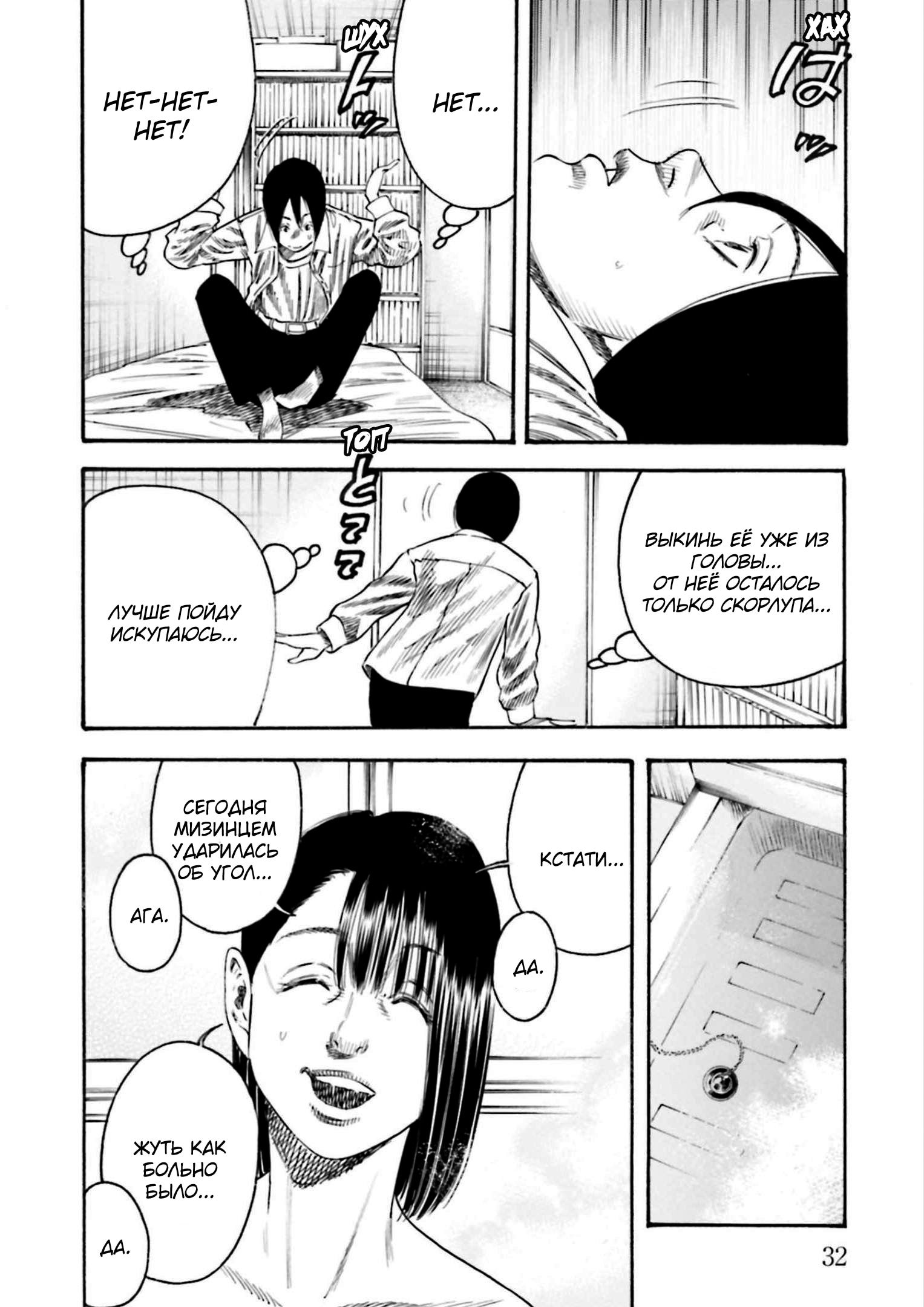 Манга Мать-паразит - Глава 32 Страница 33