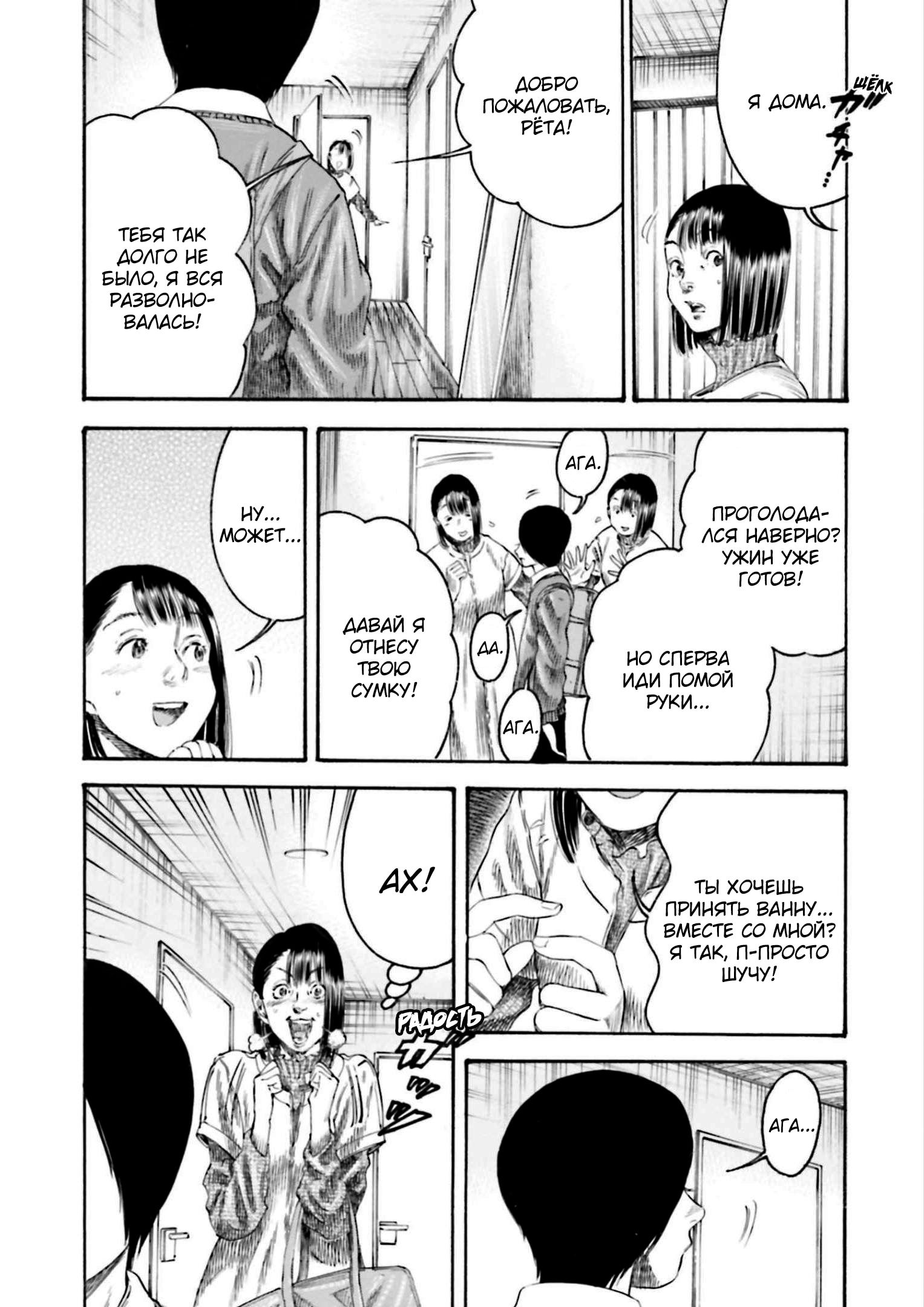 Манга Мать-паразит - Глава 32 Страница 29