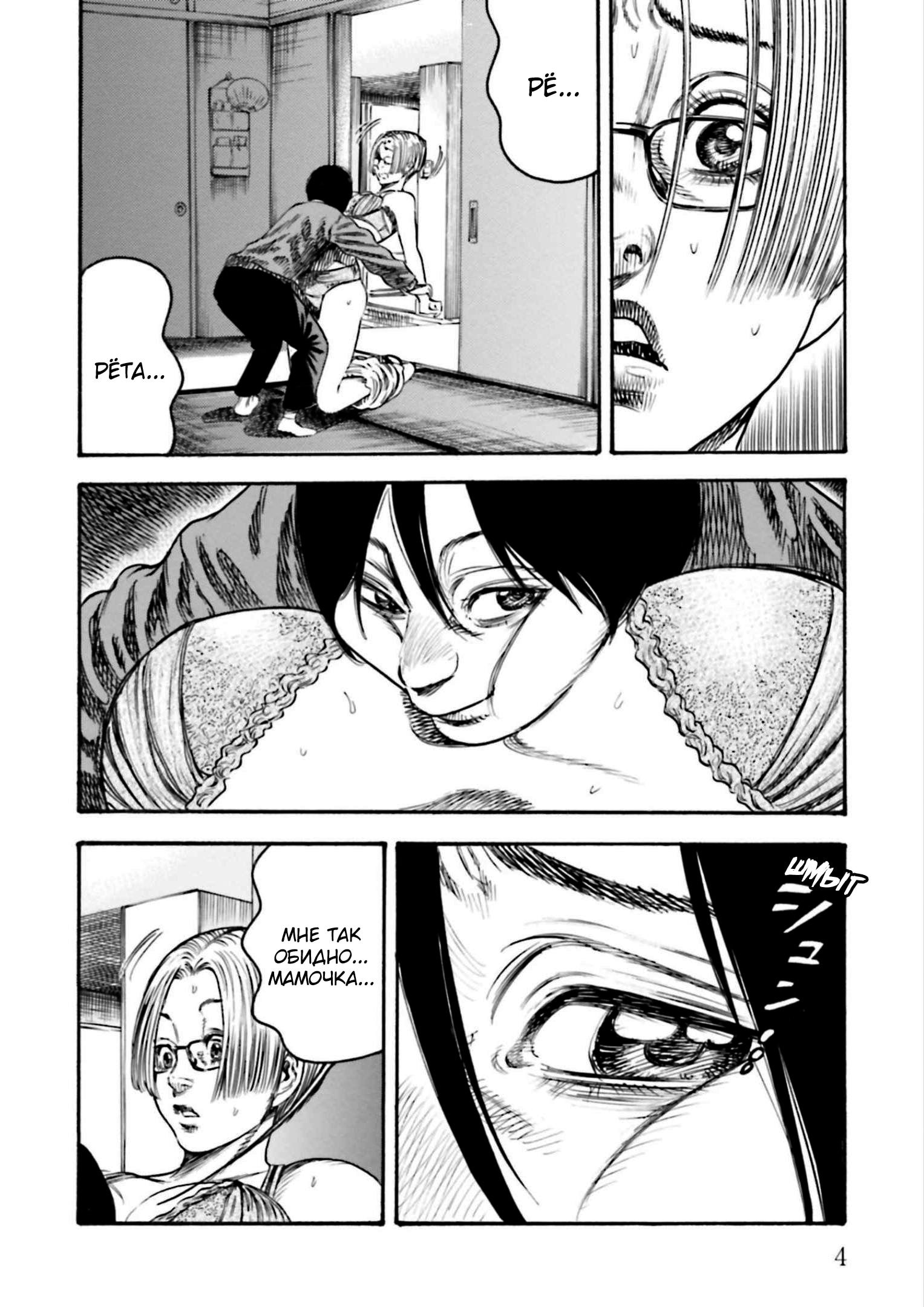 Манга Мать-паразит - Глава 32 Страница 5