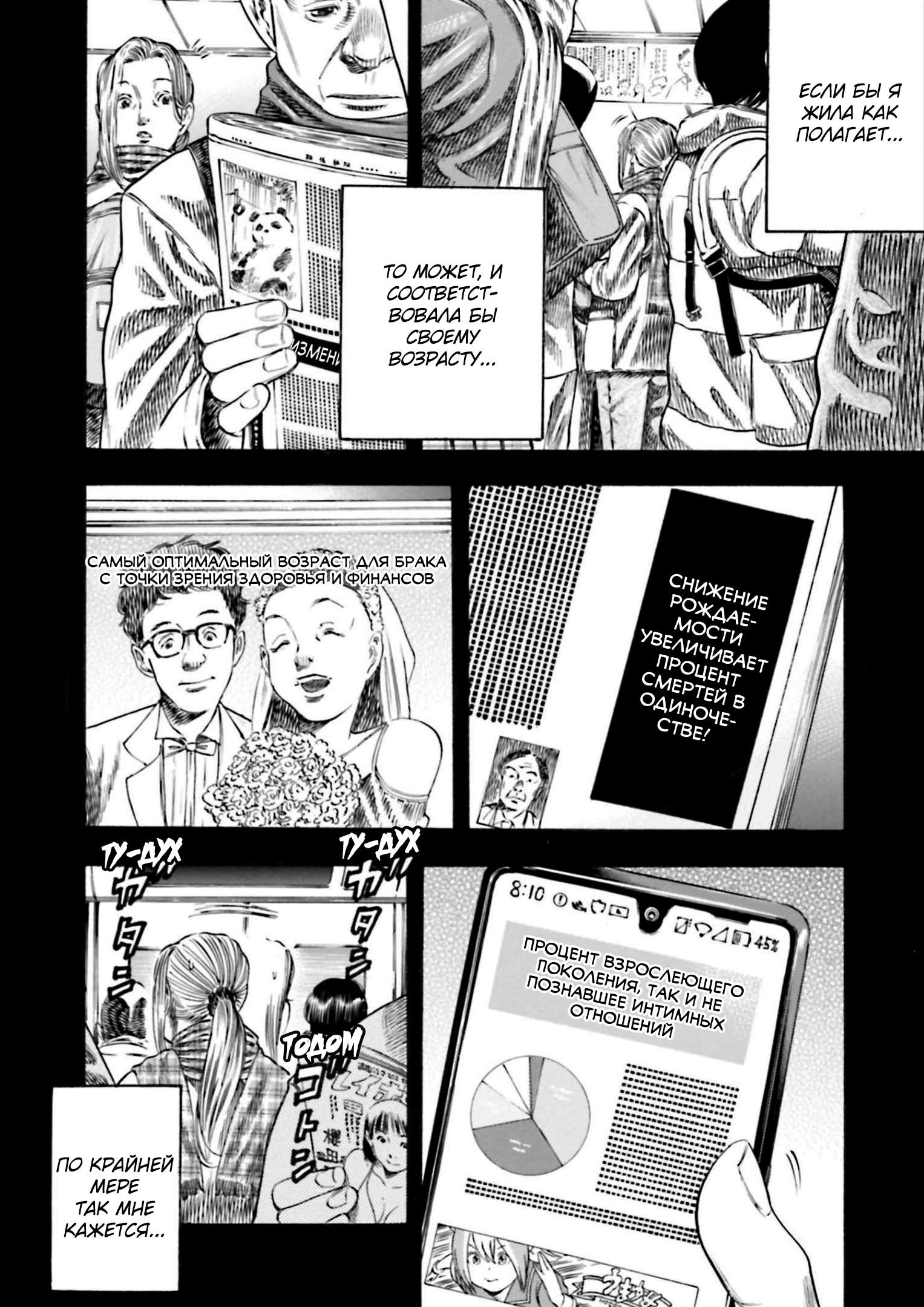 Манга Мать-паразит - Глава 32 Страница 17