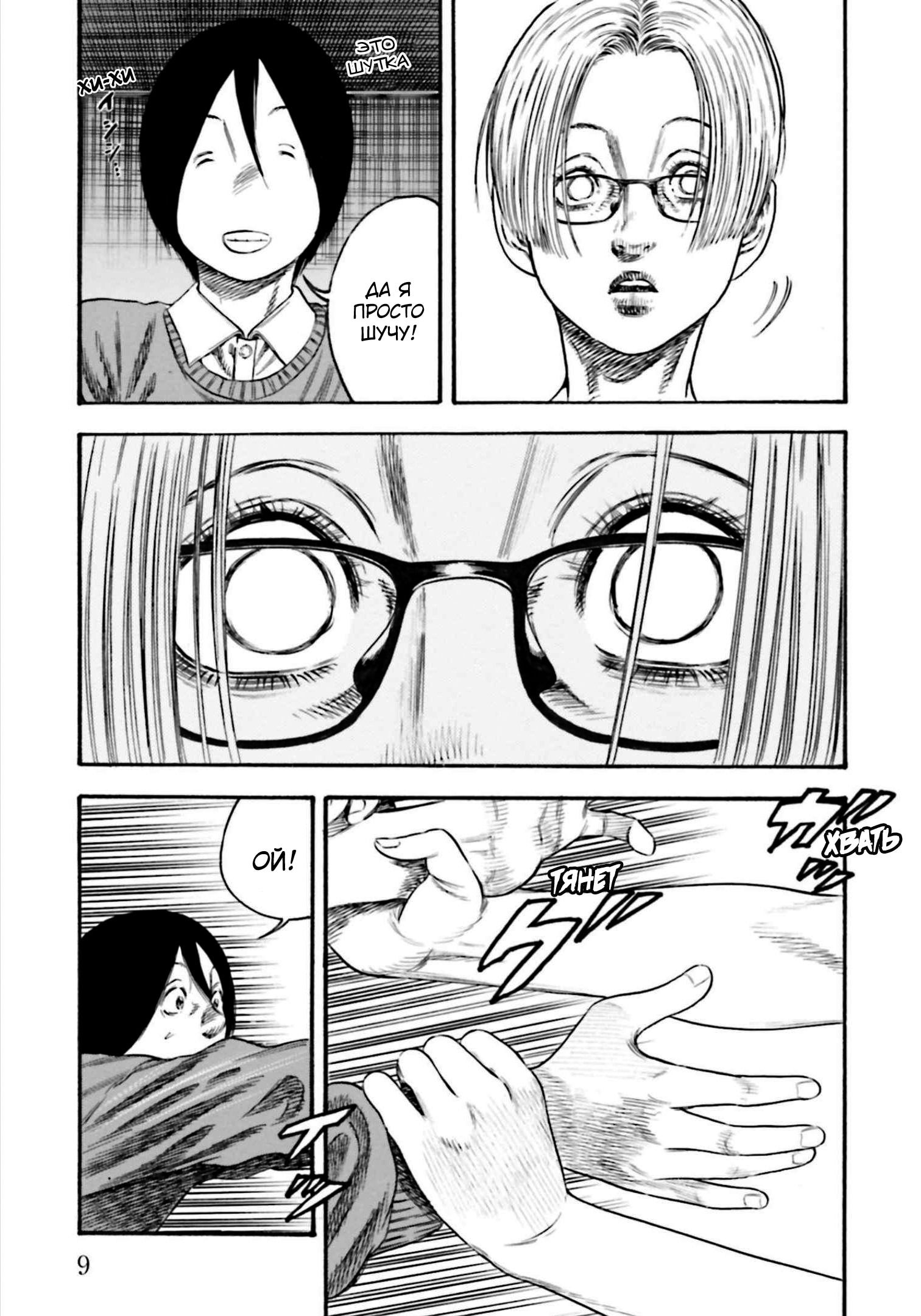 Манга Мать-паразит - Глава 32 Страница 10