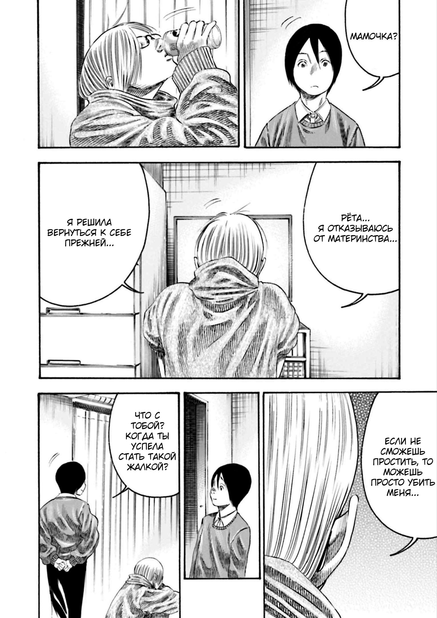 Манга Мать-паразит - Глава 32 Страница 23