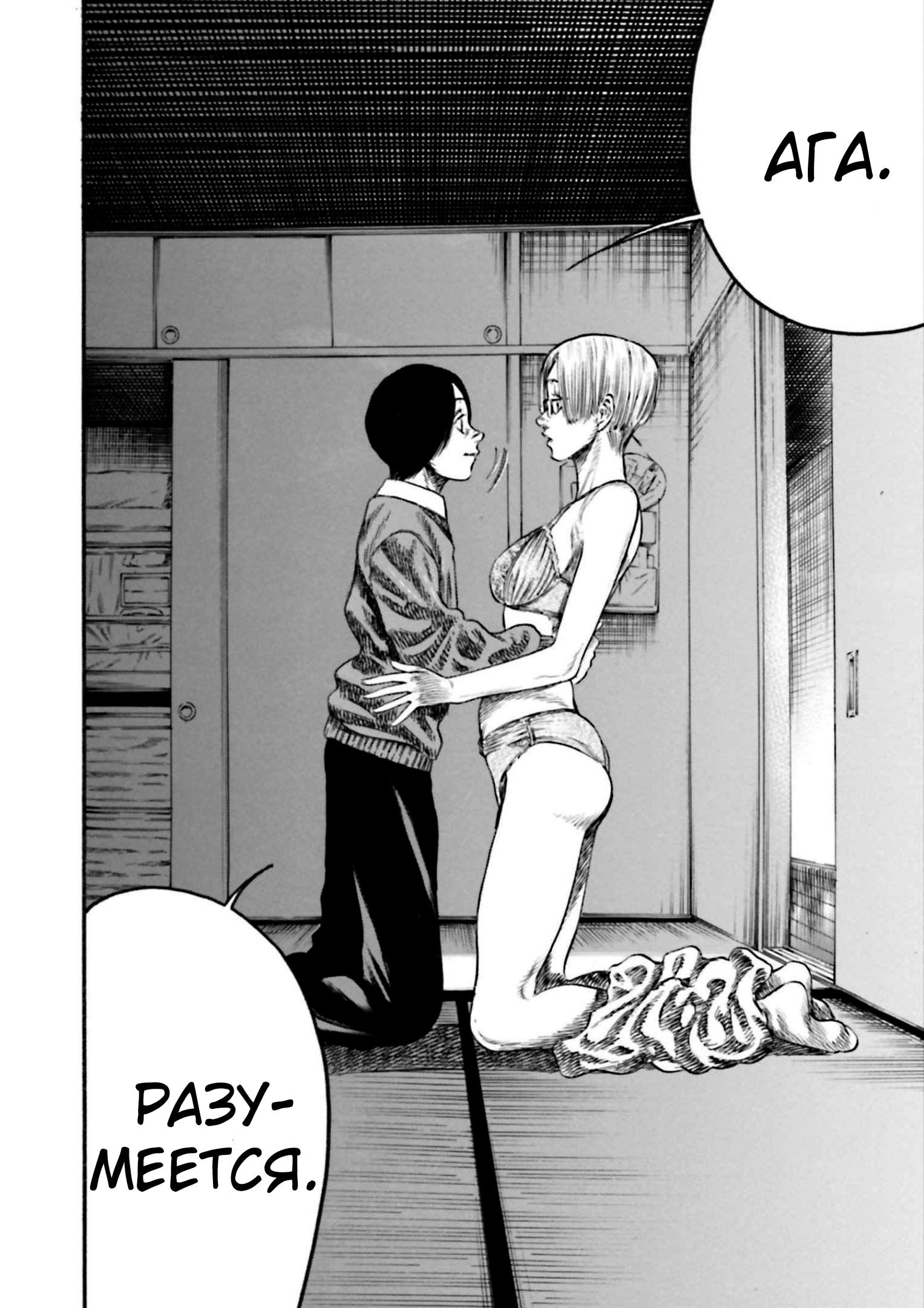 Манга Мать-паразит - Глава 32 Страница 9