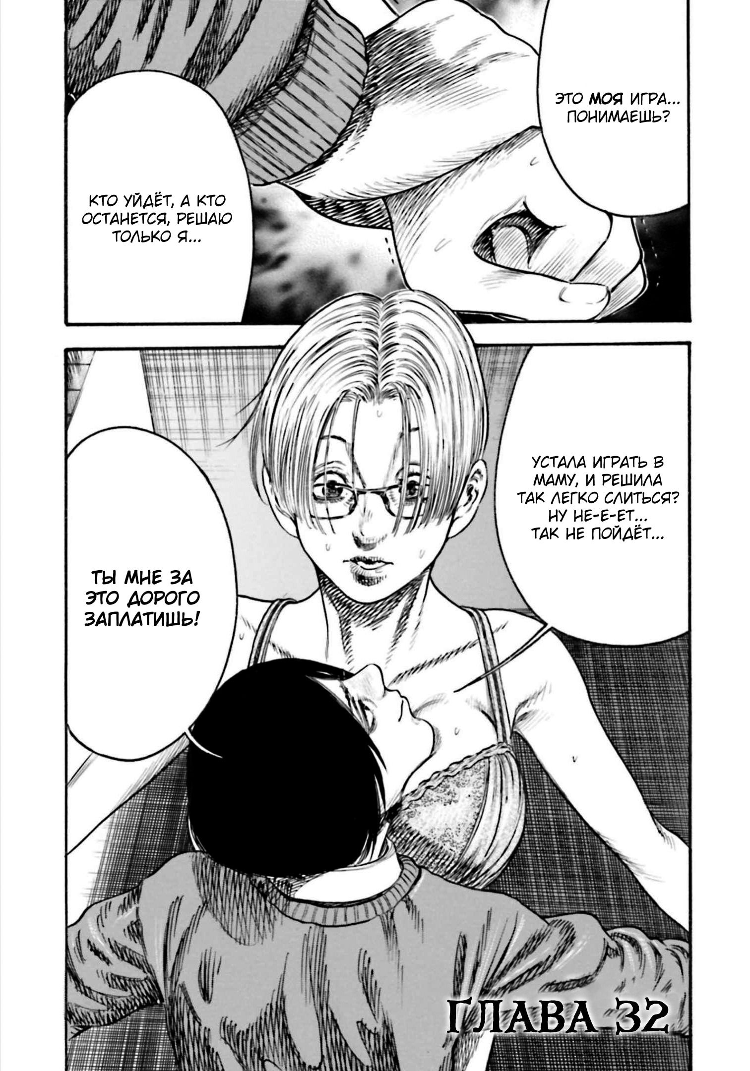 Манга Мать-паразит - Глава 32 Страница 4