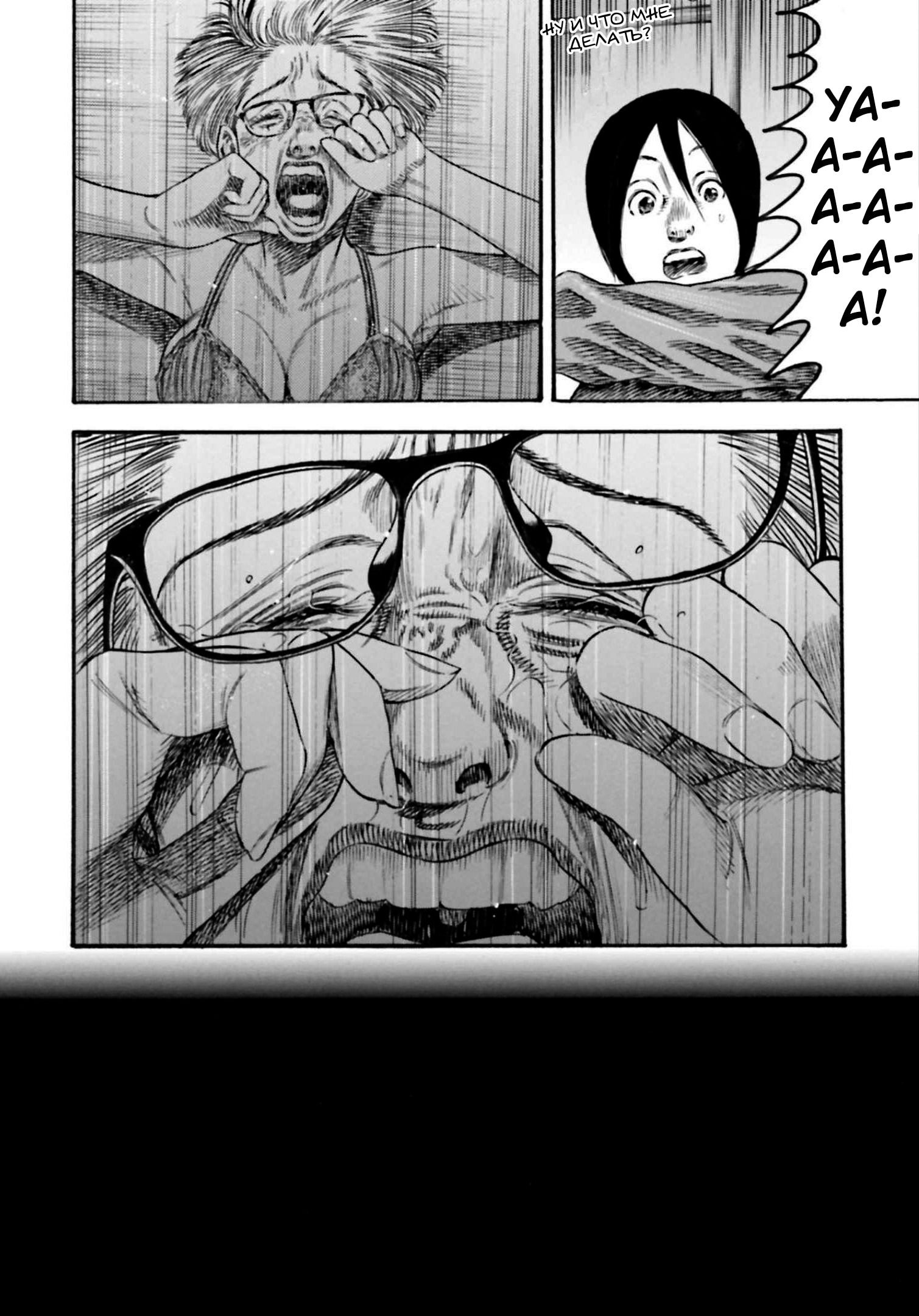 Манга Мать-паразит - Глава 32 Страница 13